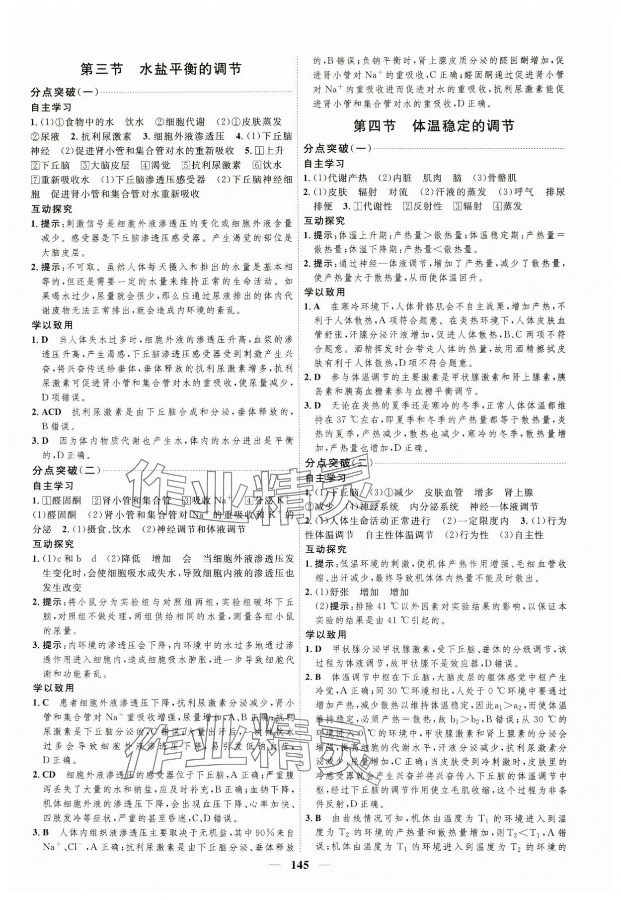 2023年三維設(shè)計(jì)高中生物選擇性必修1蘇教版 第9頁(yè)