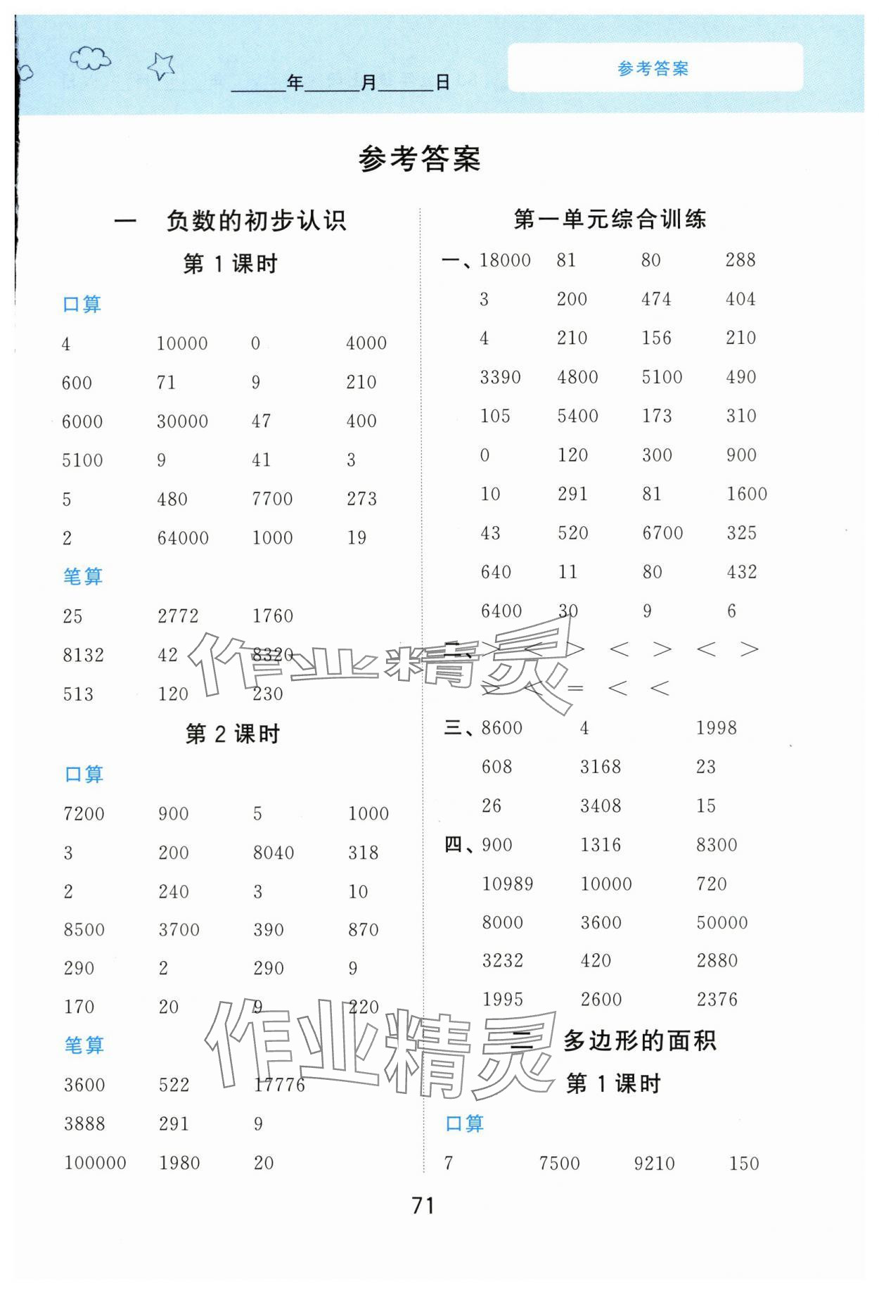 2023年计算训练南京大学出版社五年级数学上册苏教版 第1页