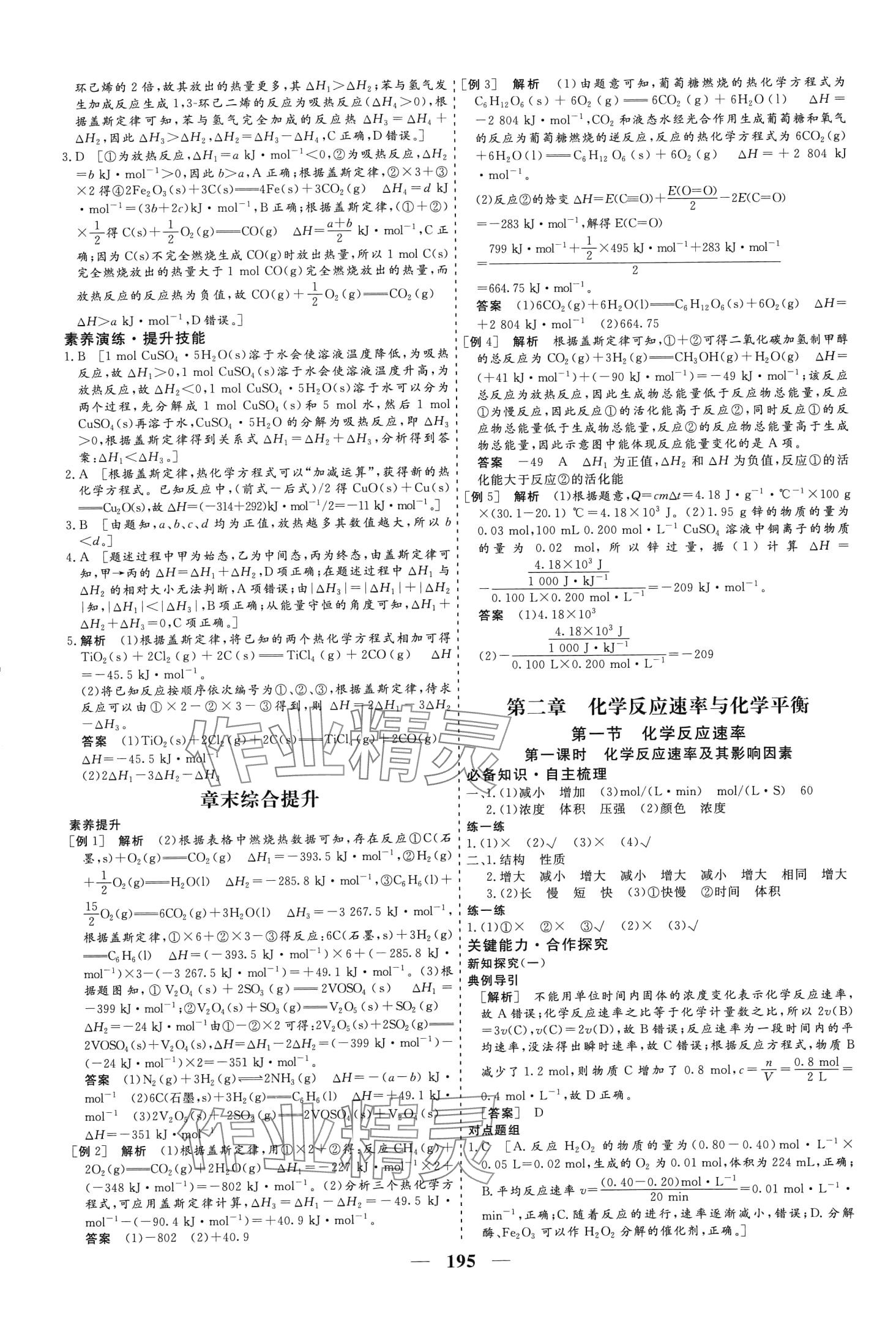 2024年創(chuàng)新大課堂高中同步輔導(dǎo)與測(cè)評(píng)高中化學(xué)選擇性必修1 第4頁