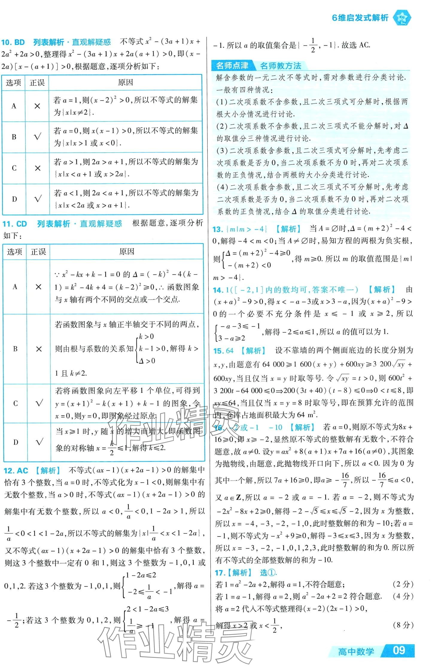 2024年金考卷活頁題選高中數(shù)學必修1北師大版 第9頁