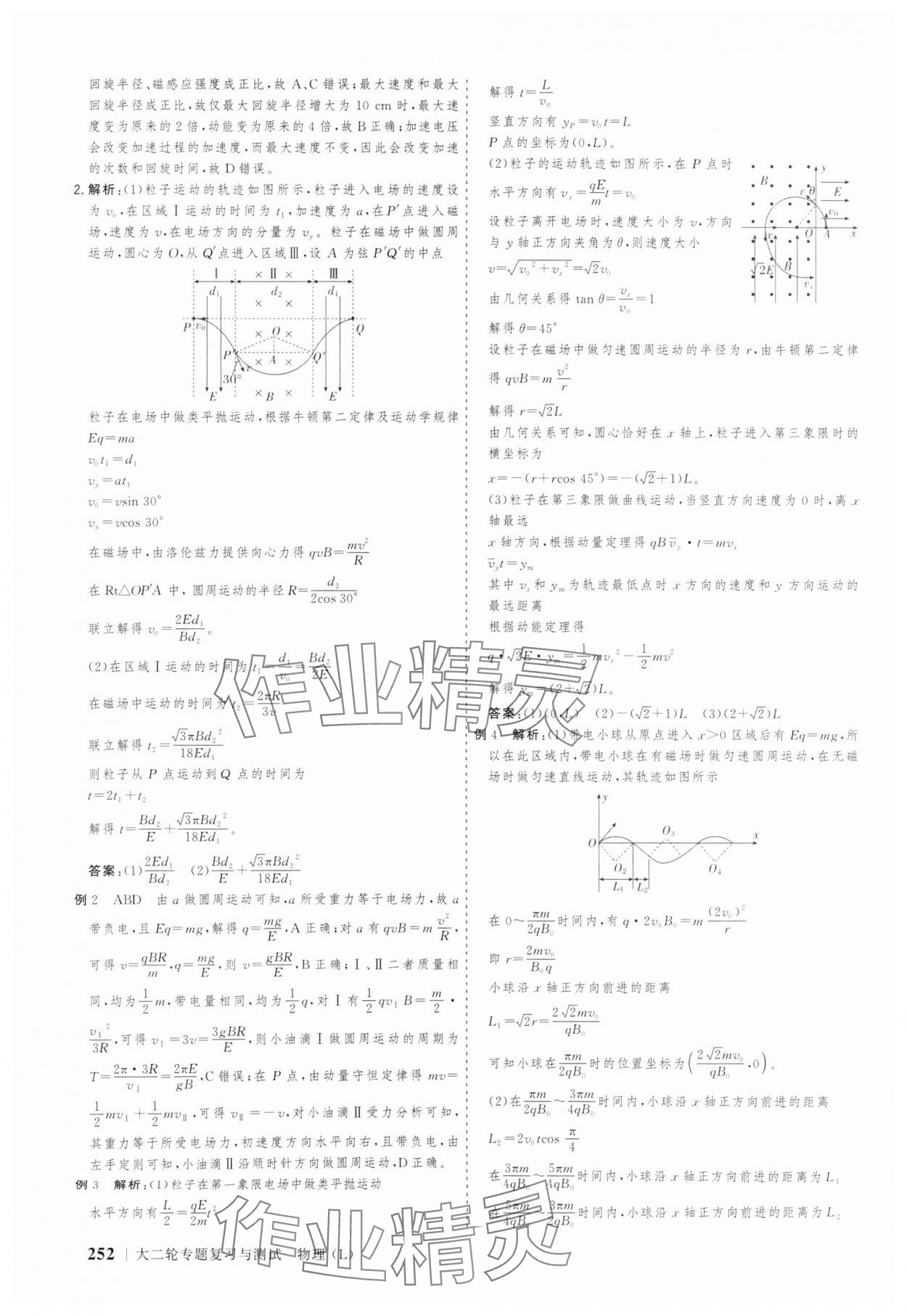 2025年高考領(lǐng)航大二輪專題復(fù)習(xí)與測(cè)試物理山東美術(shù)出版社 參考答案第15頁(yè)