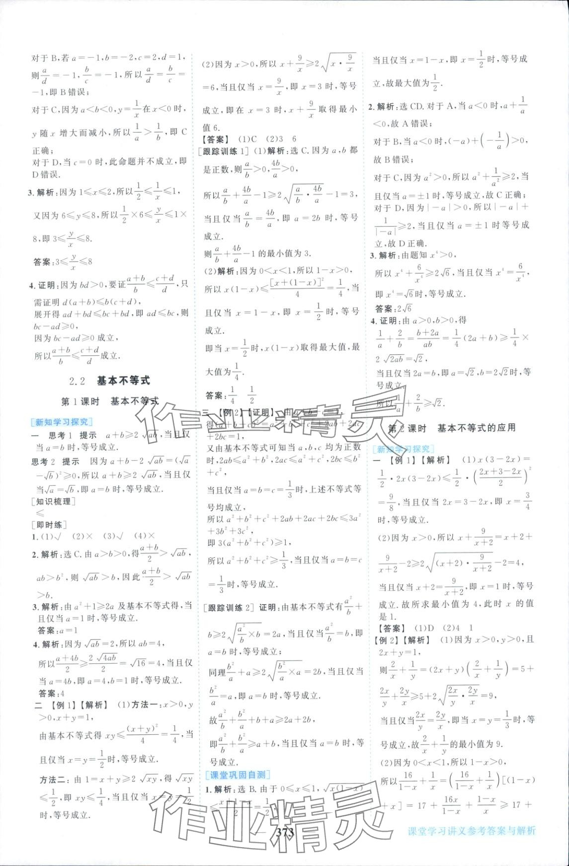 2025年新坐標(biāo)同步練習(xí)高中數(shù)學(xué)必修第一冊(cè)人教版&nbsp;第9頁