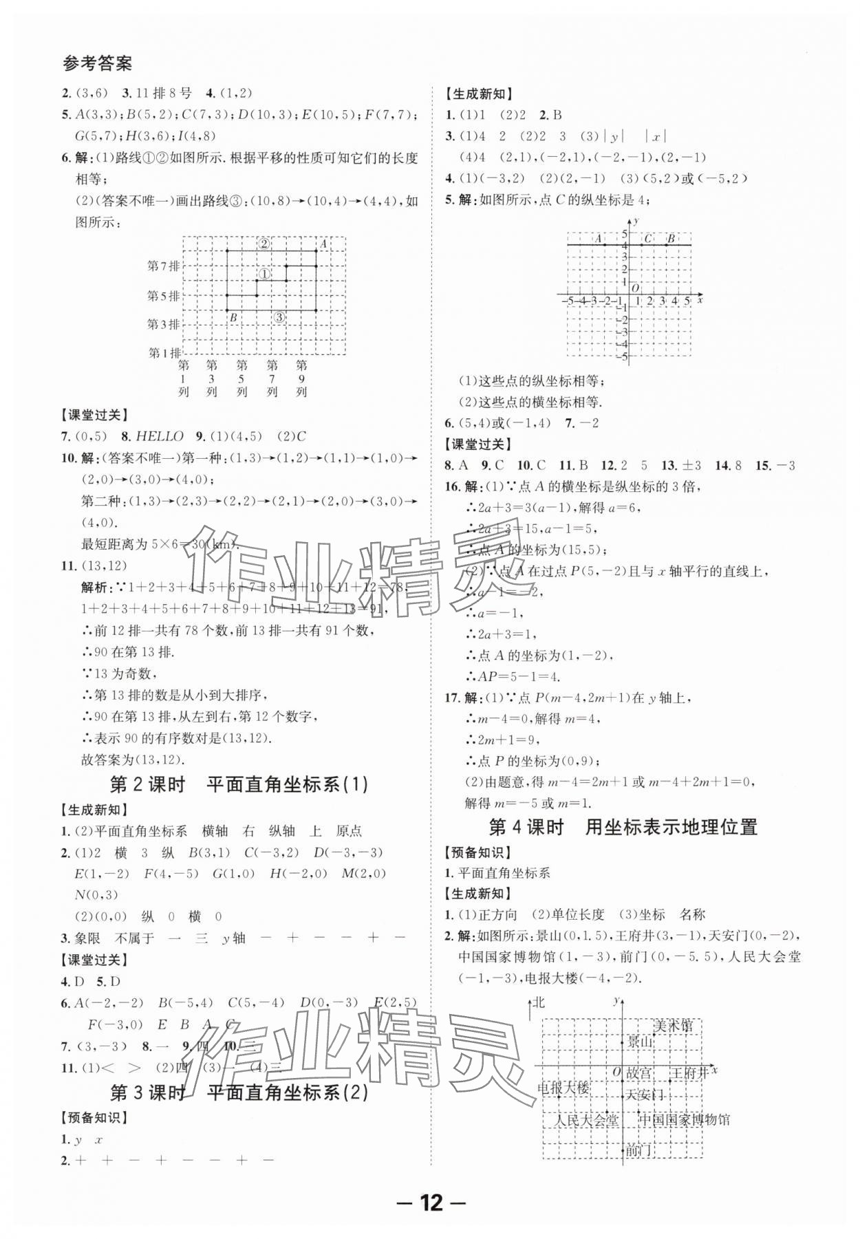 2024年全程突破七年級(jí)數(shù)學(xué)下冊人教版 第12頁