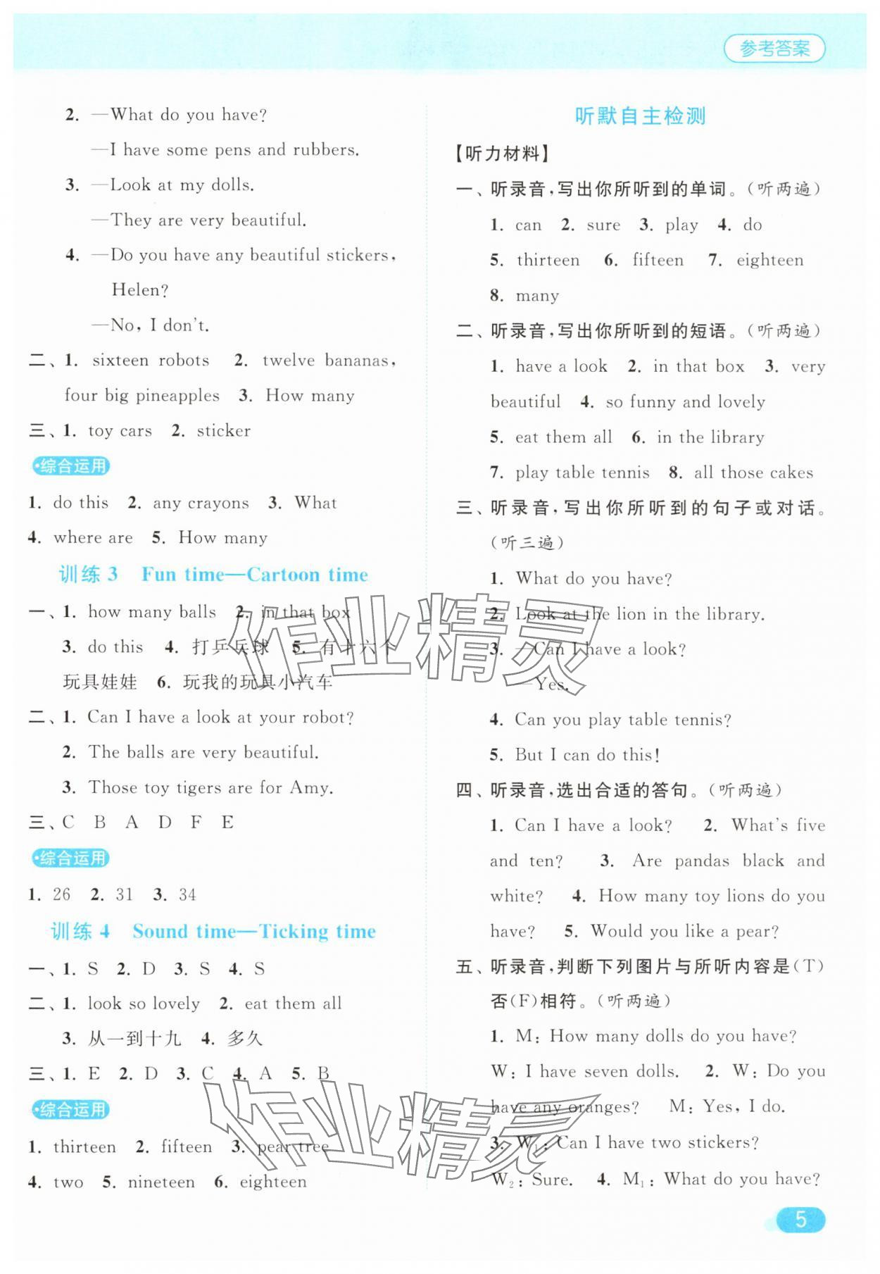 2024年亮點(diǎn)給力默寫天天練四年級(jí)英語(yǔ)上冊(cè)譯林版 第5頁(yè)