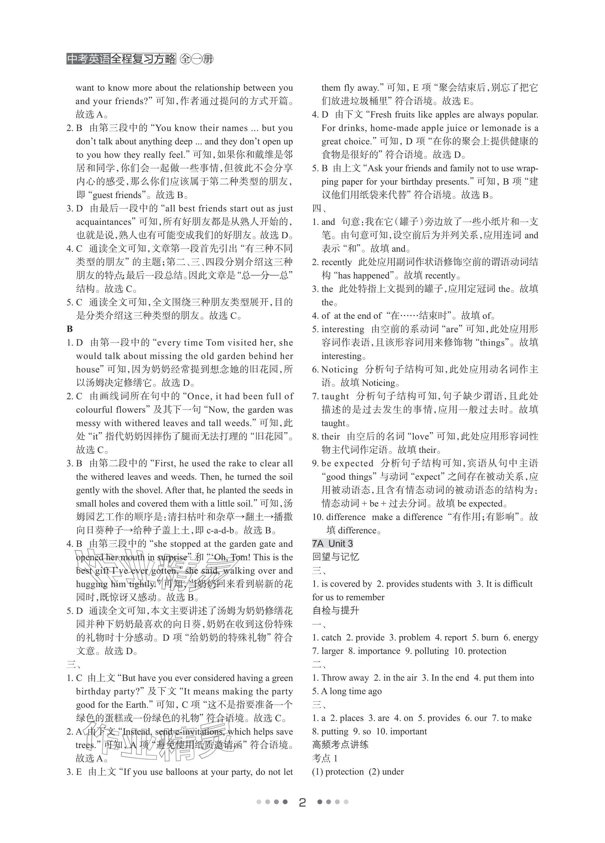 2026年春如金卷全程復(fù)習(xí)方略英語滬教版&nbsp;參考答案第2頁