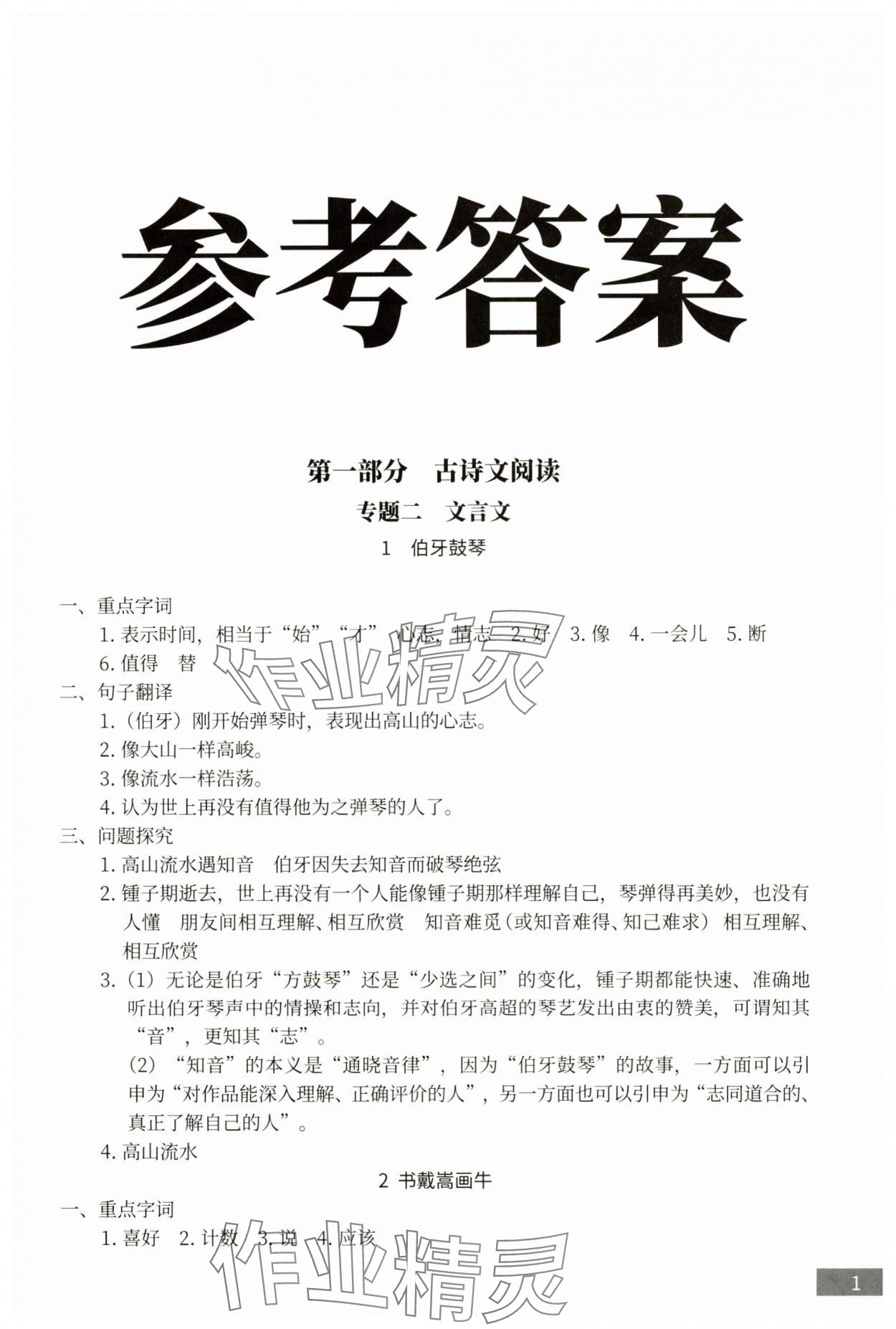 2025年滬上名師試題與研究語文 第1頁