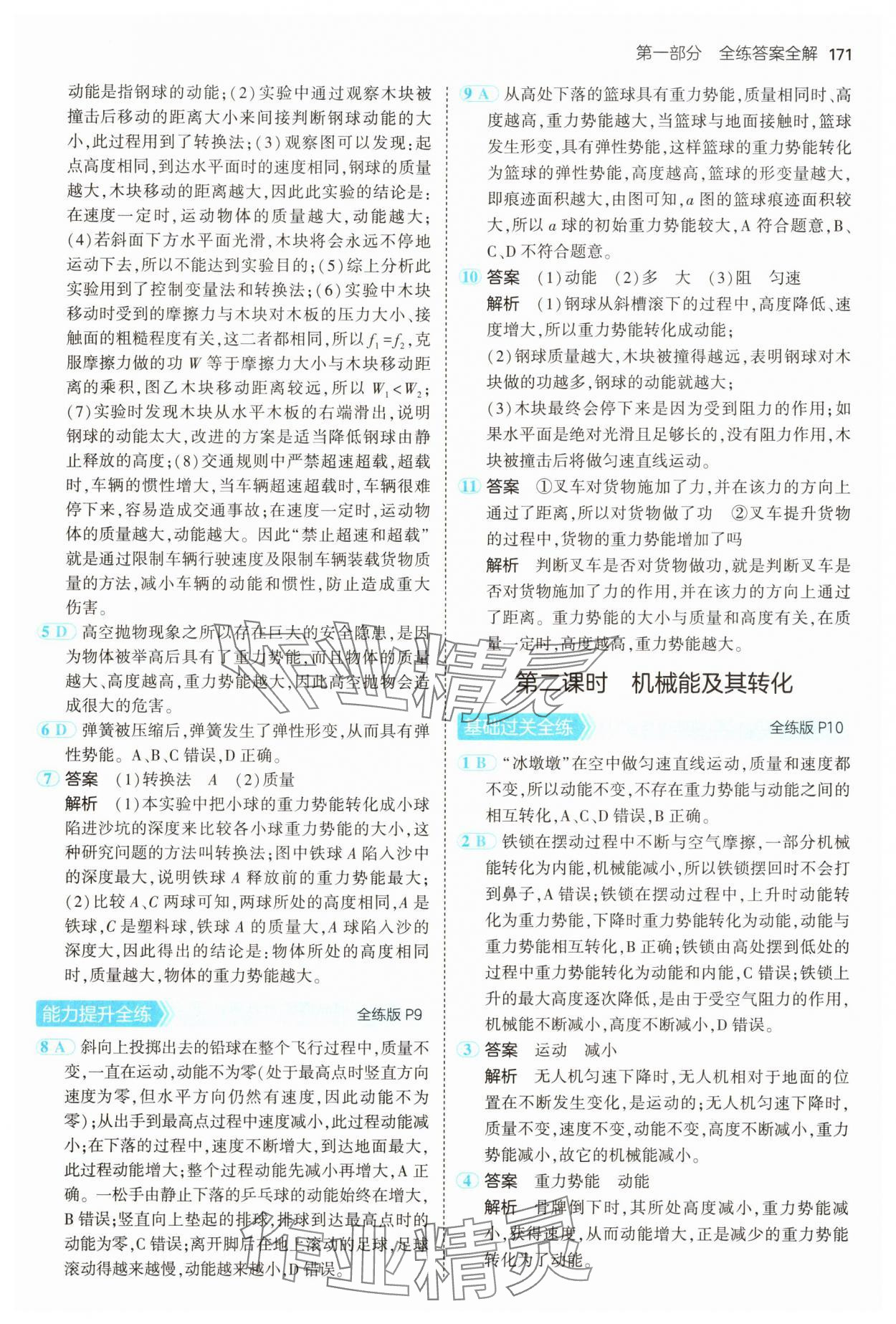 2024年5年中考3年模擬九年級物理全一冊滬粵版 第5頁