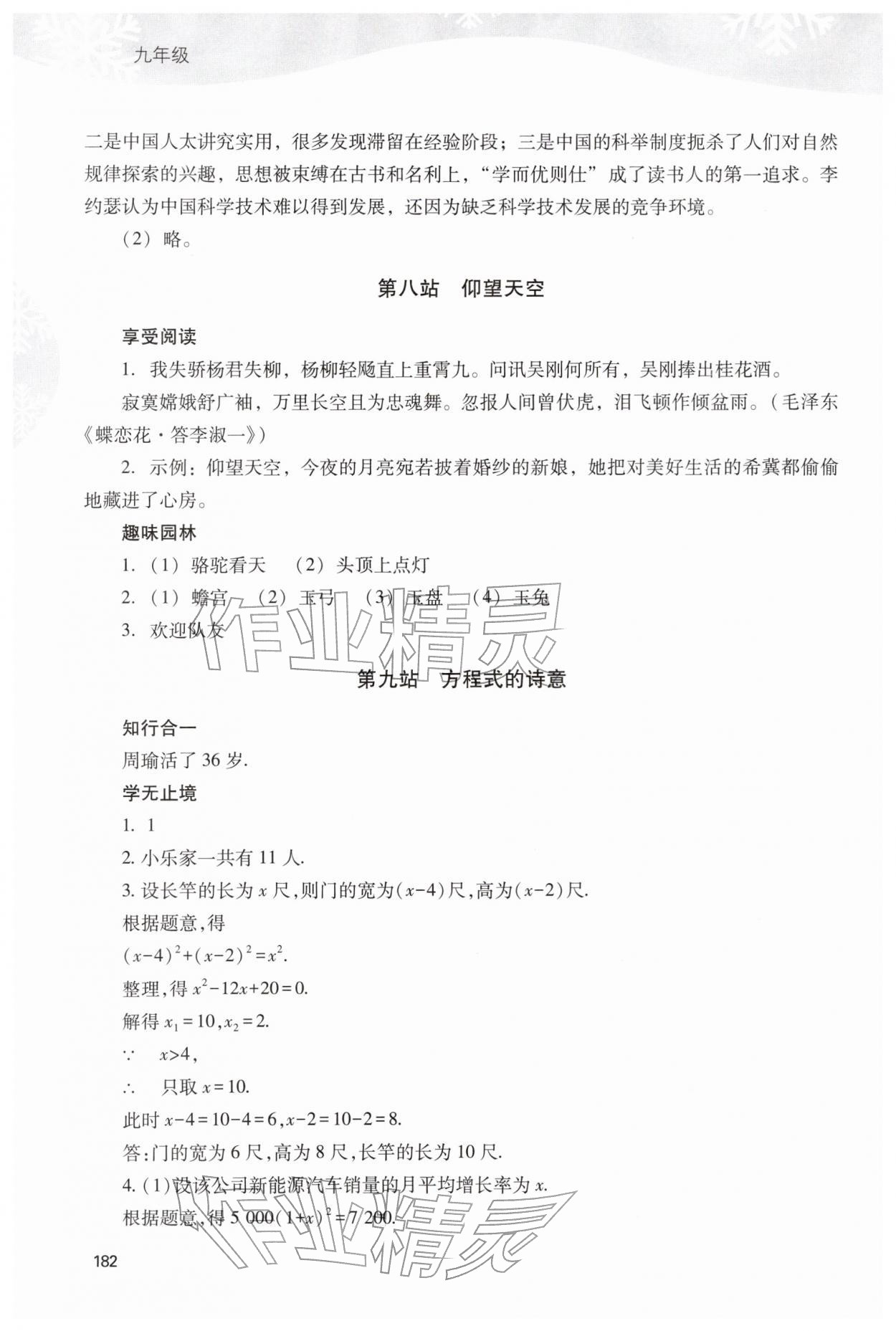 2026年新课程寒假作业本九年级综合A版&nbsp;参考答案第7页