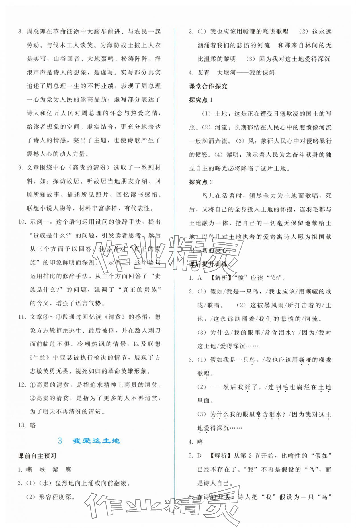 2025年同步轻松练习九年级语文上册人教版精编版 参考答案第3页