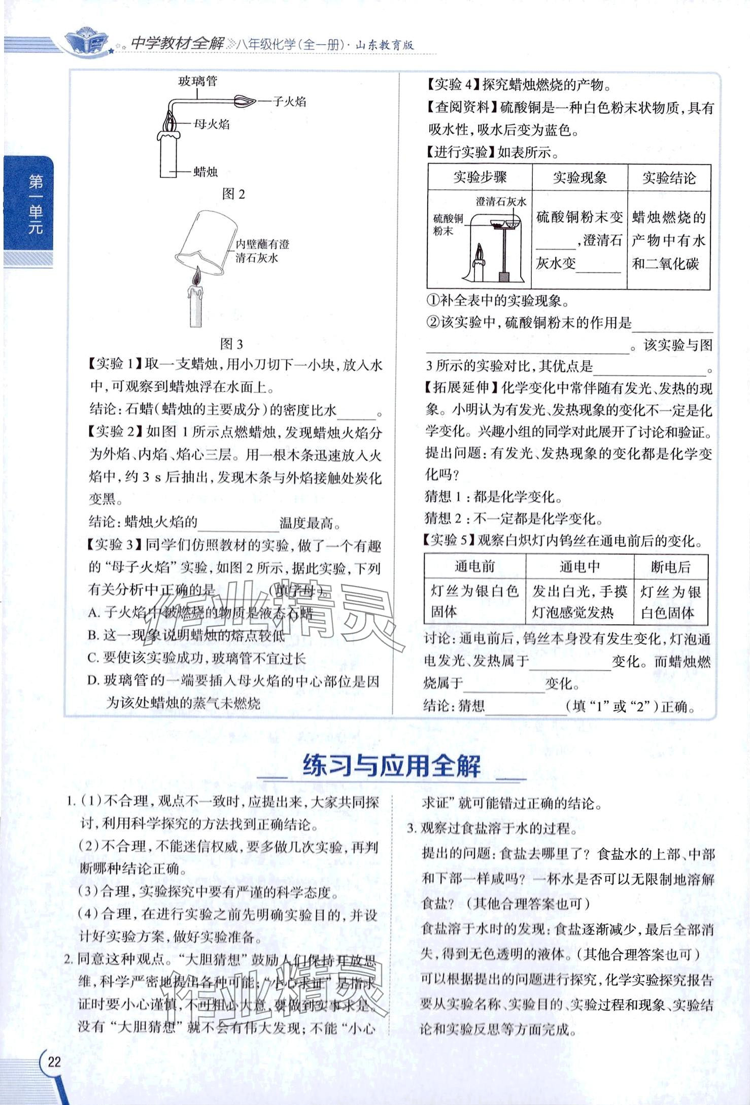 2025年教材課本八年級(jí)化學(xué)全一冊(cè)魯教版五四制 第22頁(yè)