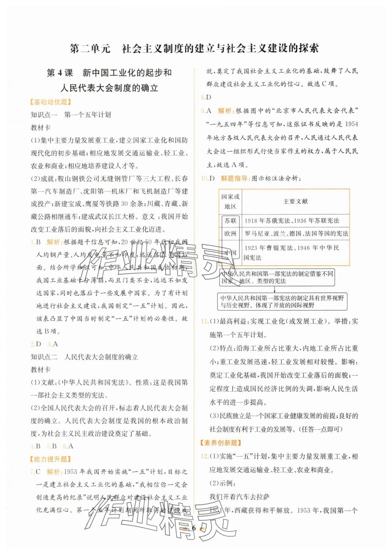2025年智學酷提優精練八年級歷史下冊人教版 第6頁