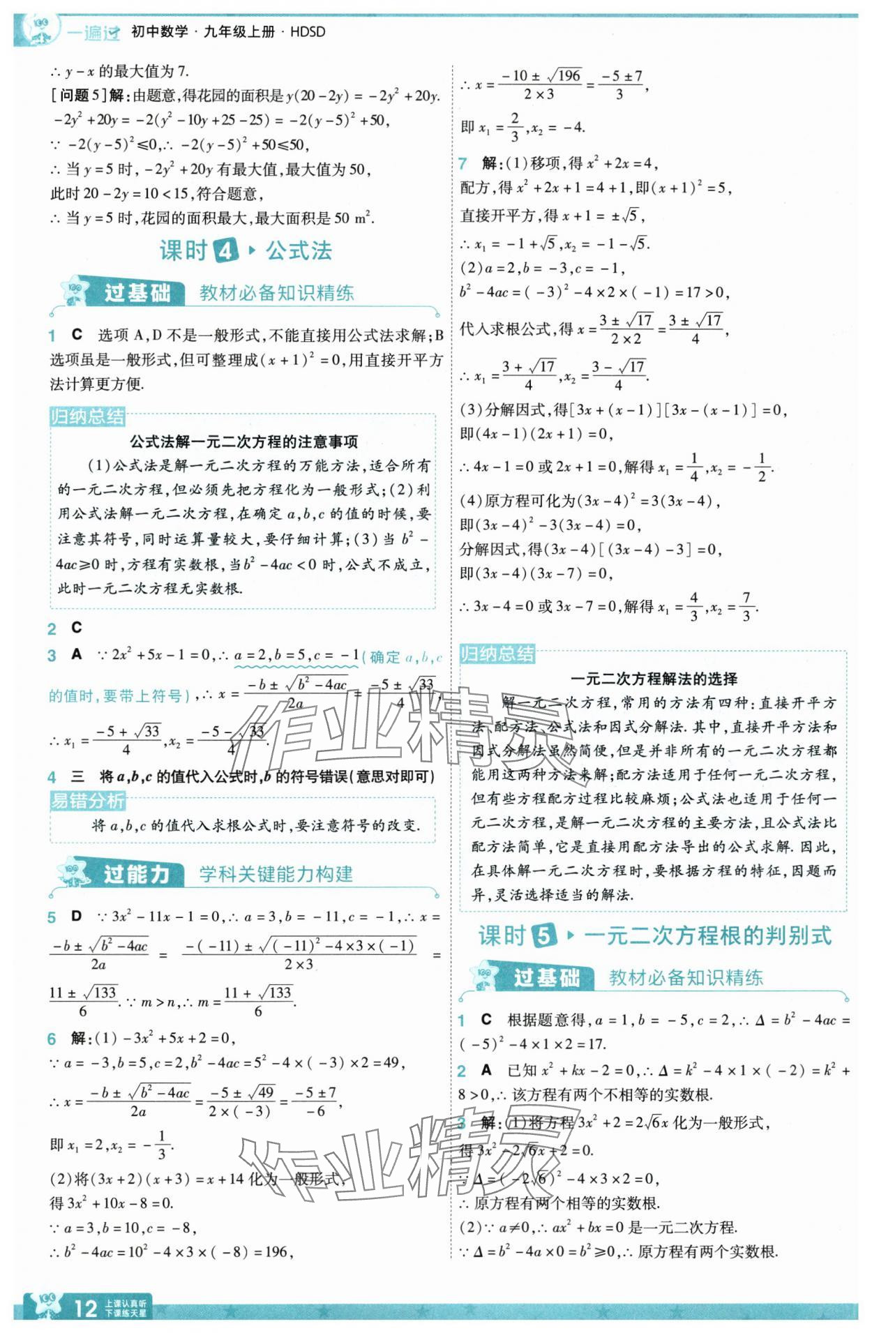 2025年一遍過九年級(jí)初中數(shù)學(xué)上冊(cè)華師大版 第12頁