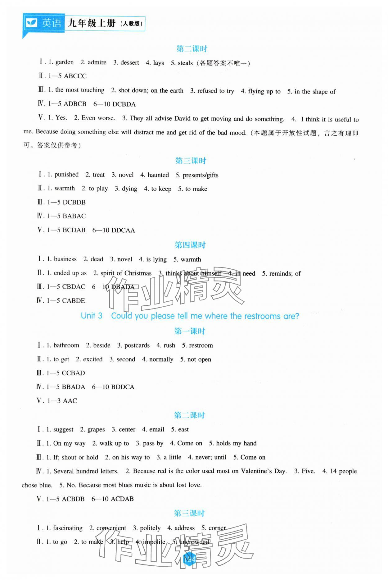 2024年新課程能力培養(yǎng)九年級(jí)英語上冊(cè)人教版 第2頁