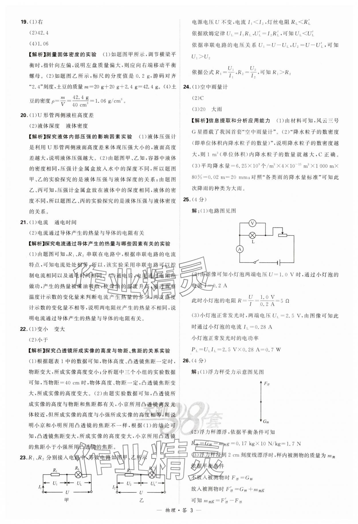 2024年天利38套新课标全国中考试题精选物理 参考答案第3页