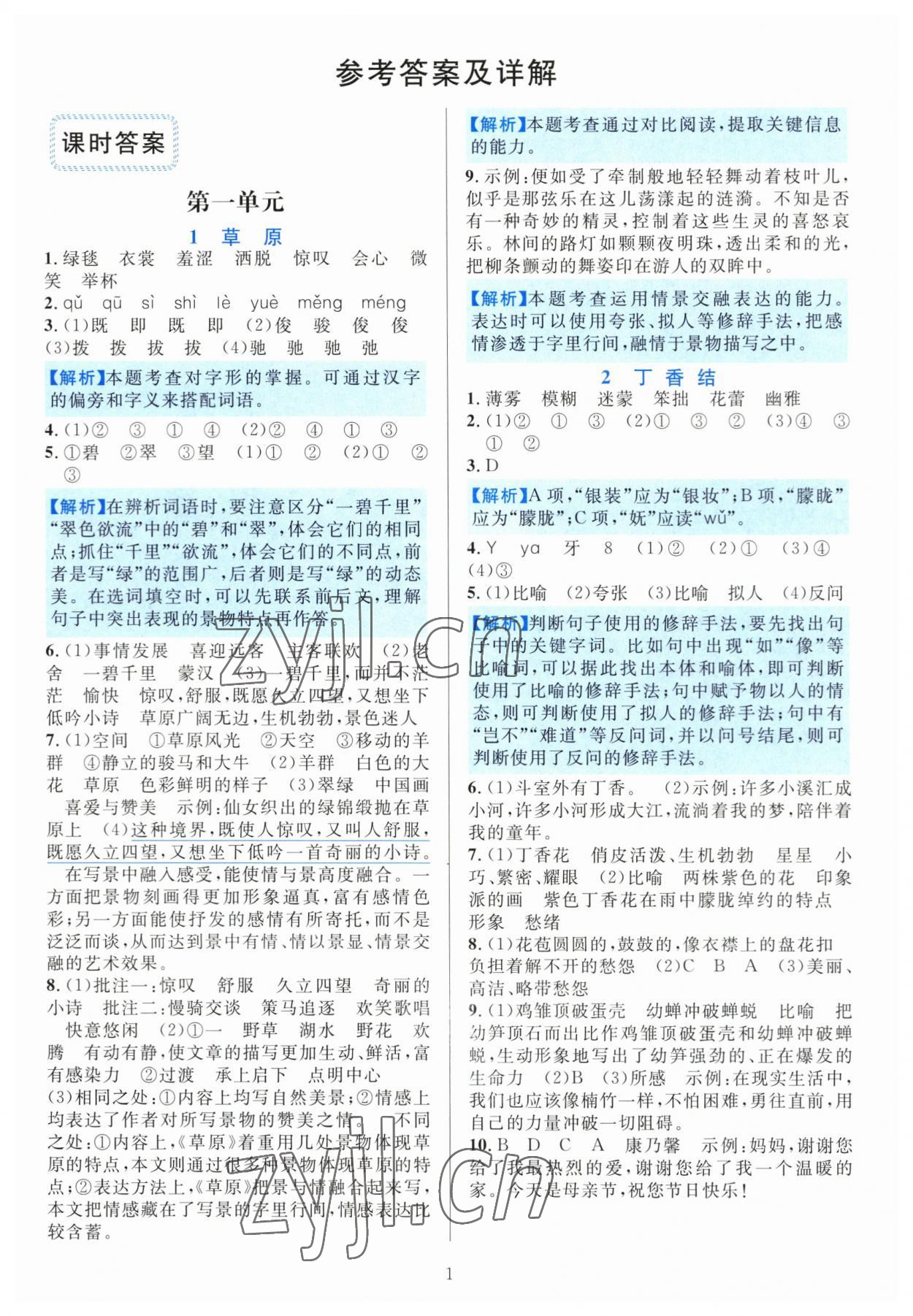 2023年全優(yōu)方案夯實與提高六年級語文上冊人教版 第1頁