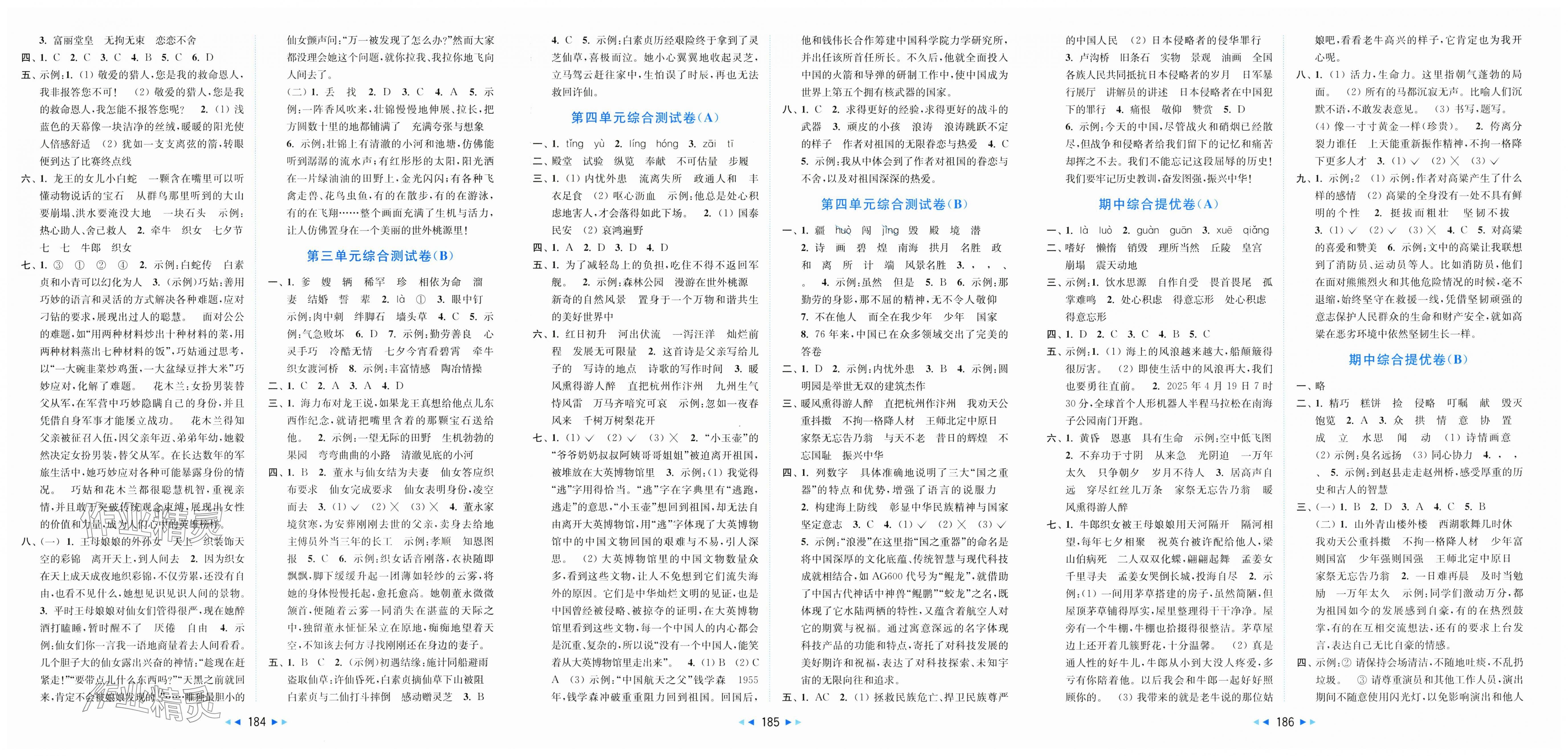 2025年亮点给力大试卷五年级语文上册人教版 第2页