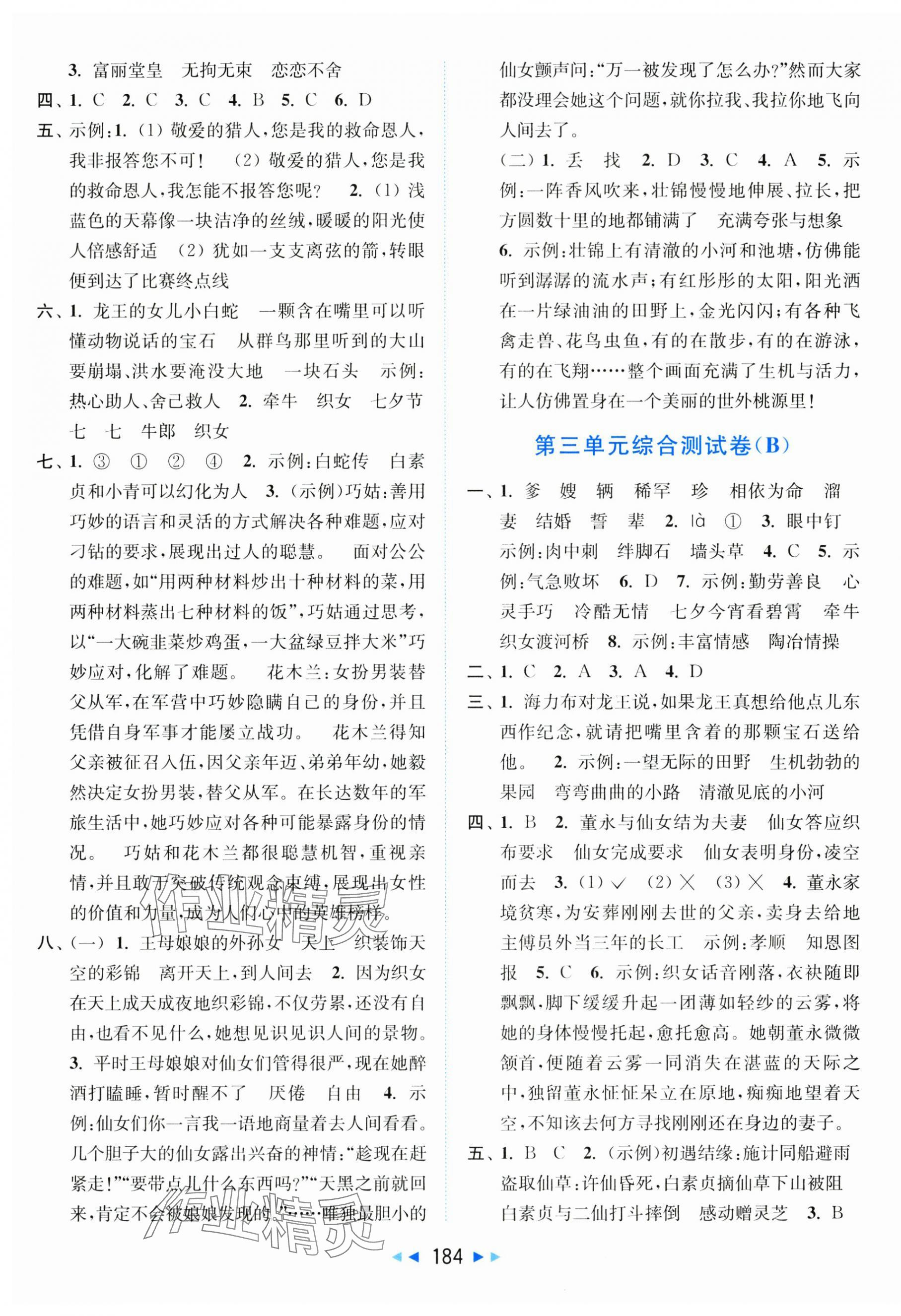 2025年亮點(diǎn)給力大試卷五年級(jí)語(yǔ)文上冊(cè)人教版 第4頁(yè)