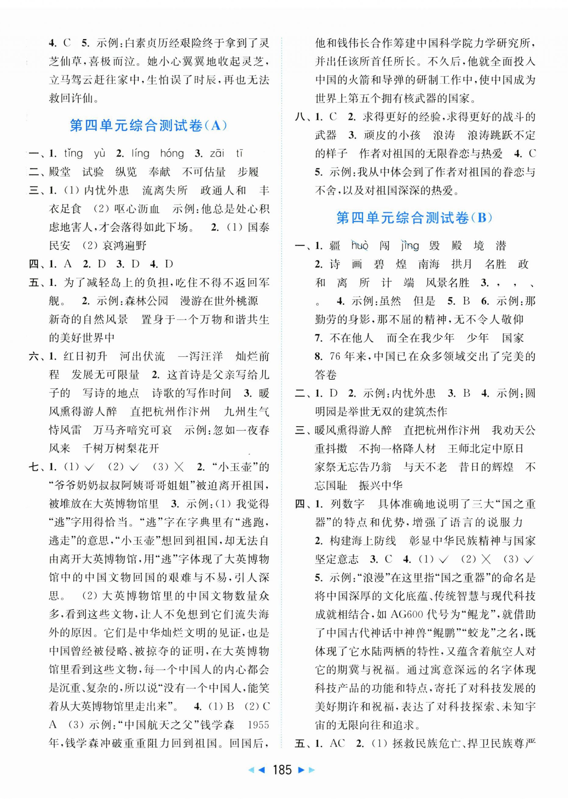 2025年亮點(diǎn)給力大試卷五年級語文上冊人教版 第5頁