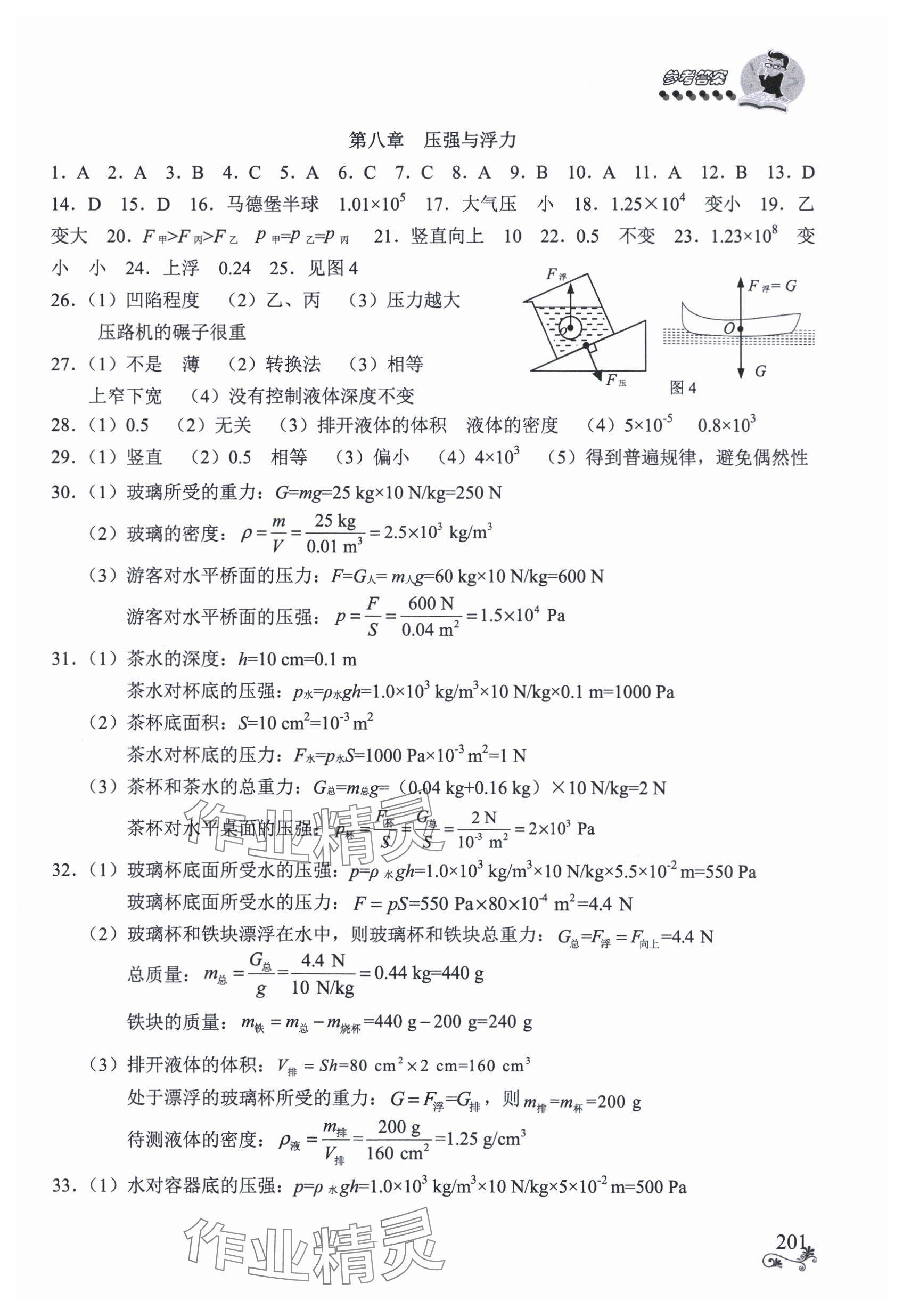 2025年初中物理全程无忧总复习北师大版南方出版社 参考答案第3页
