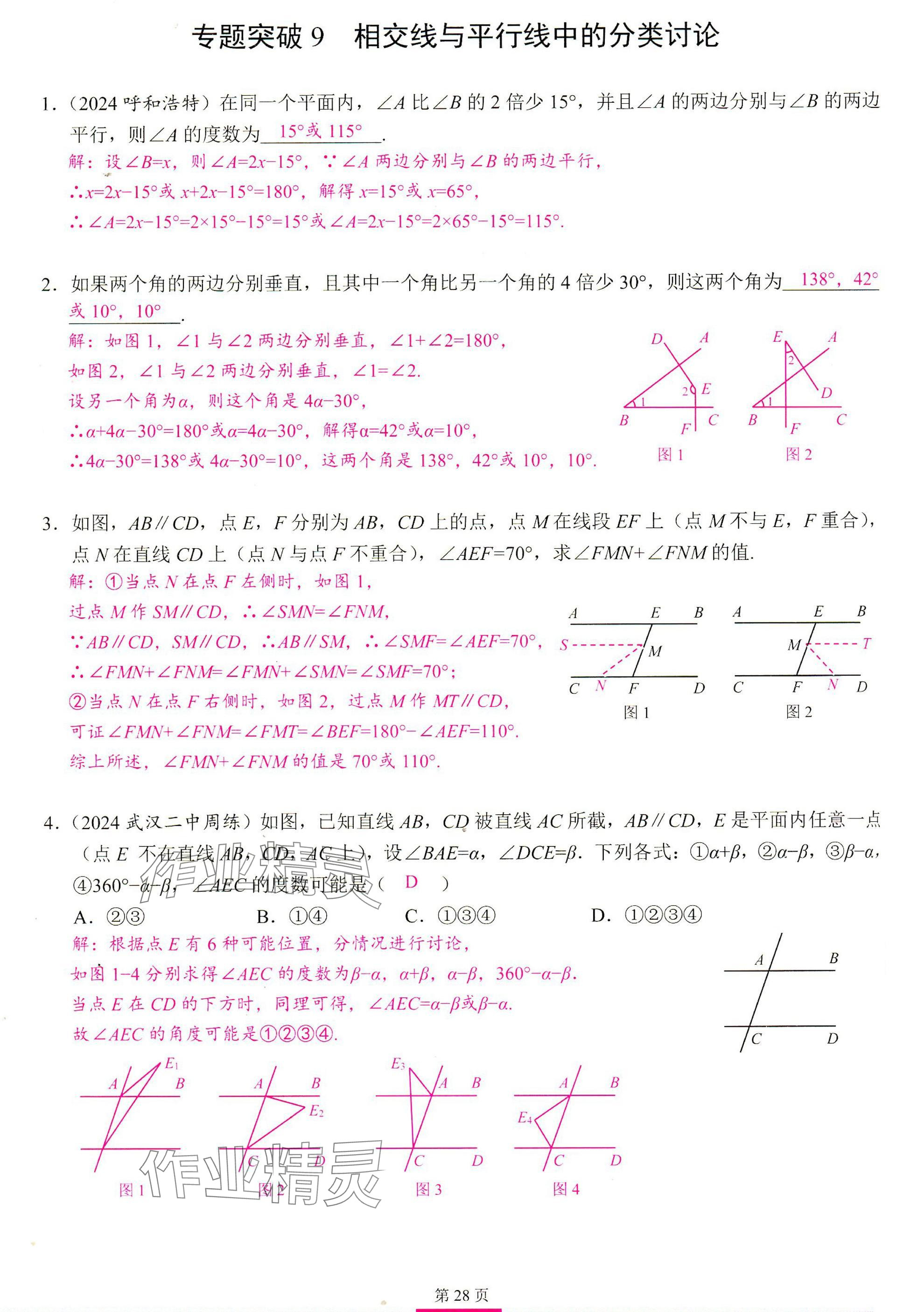 2025年智慧課堂七年級數(shù)學(xué)下冊人教版 參考答案第27頁