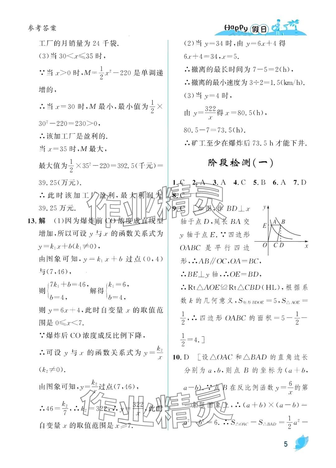 2024年暑假Happy假日九年級(jí)數(shù)學(xué)人教版 第5頁(yè)