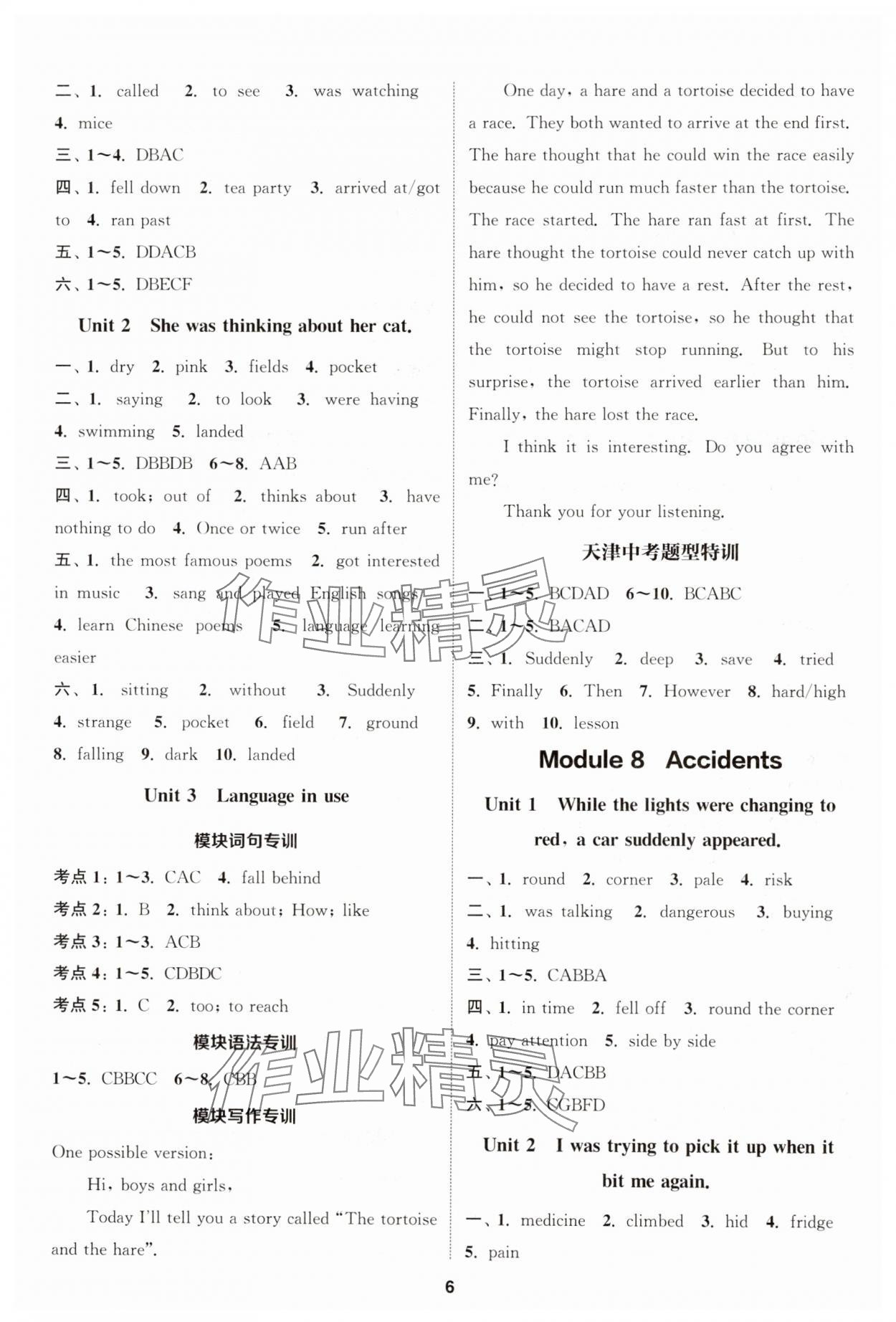 2024年通城學典課時作業(yè)本八年級英語上冊外研版天津專版 第6頁