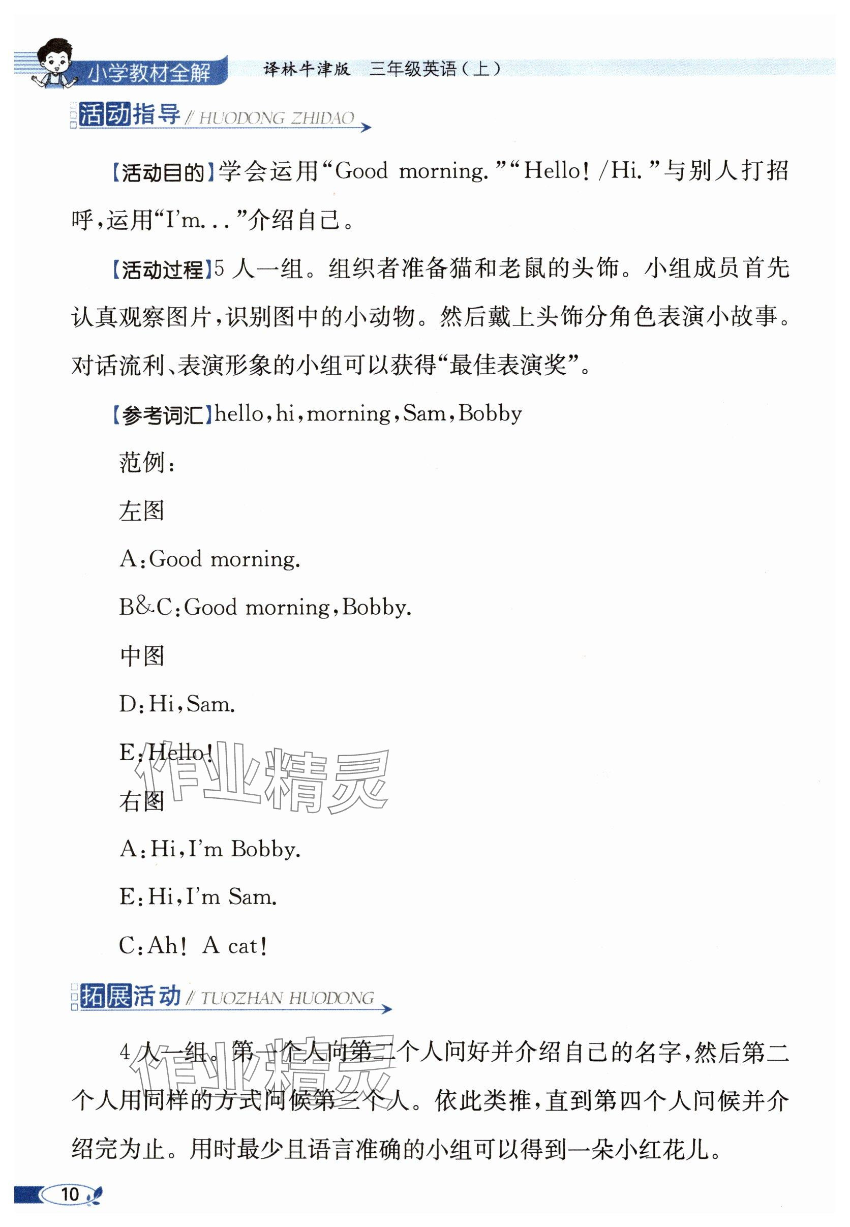 2025年教材課本三年級英語上冊譯林版 參考答案第10頁