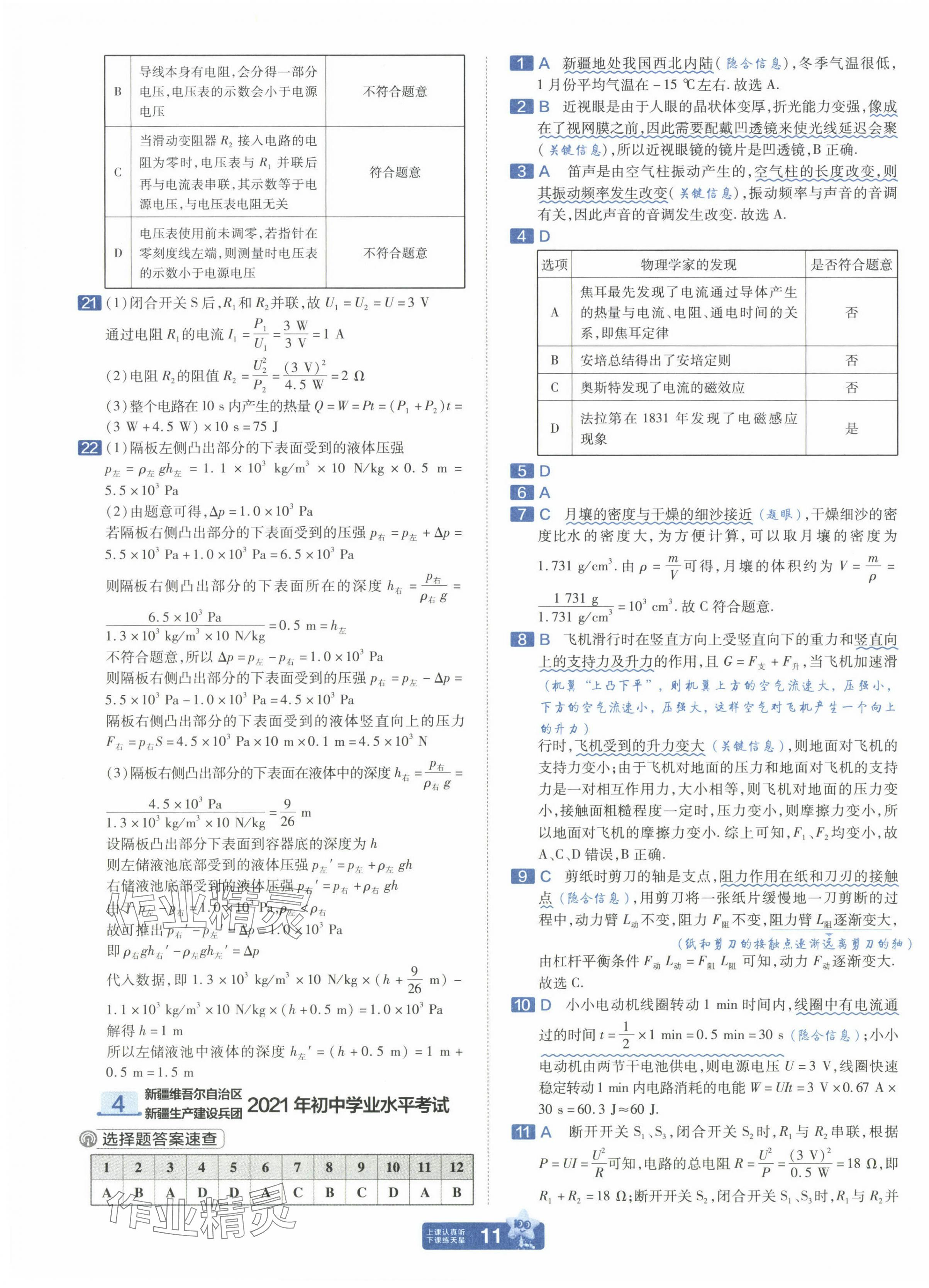 2025年金考卷中考45套匯編物理新疆專版 第11頁