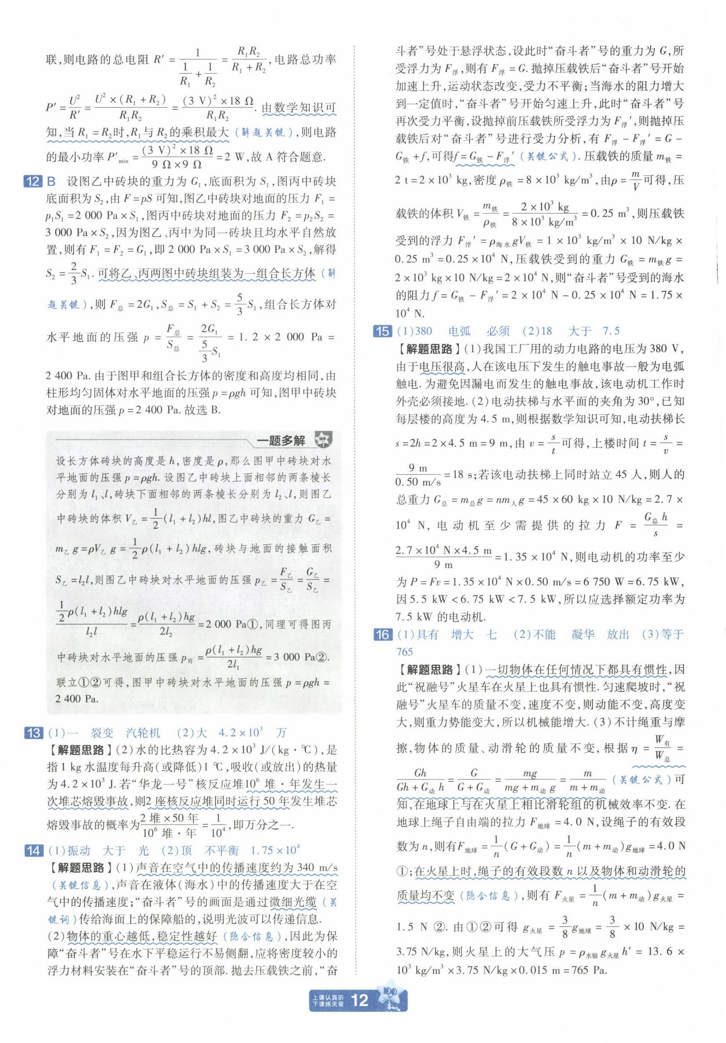2025年金考卷中考45套匯編物理新疆專版 第12頁