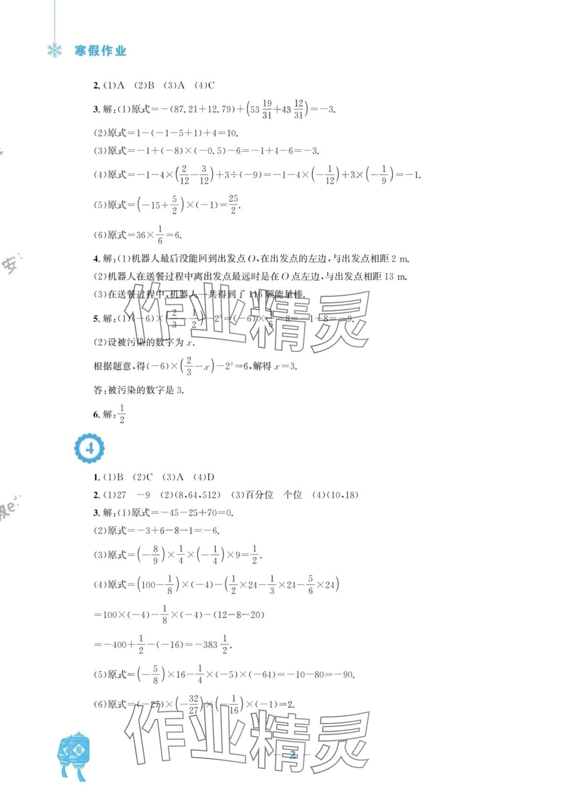 2024年寒假作业安徽教育出版社七年级数学沪科版 第2页