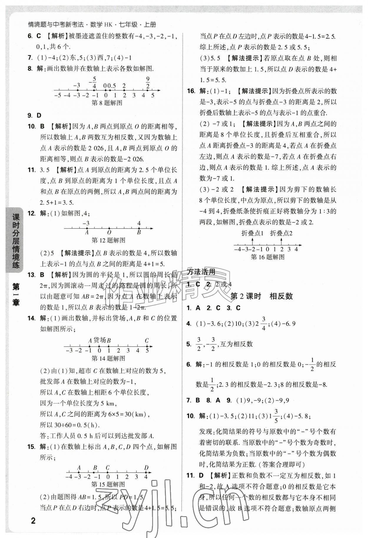 2026年万唯中考情境题七年级数学上册沪科版&nbsp;第2页