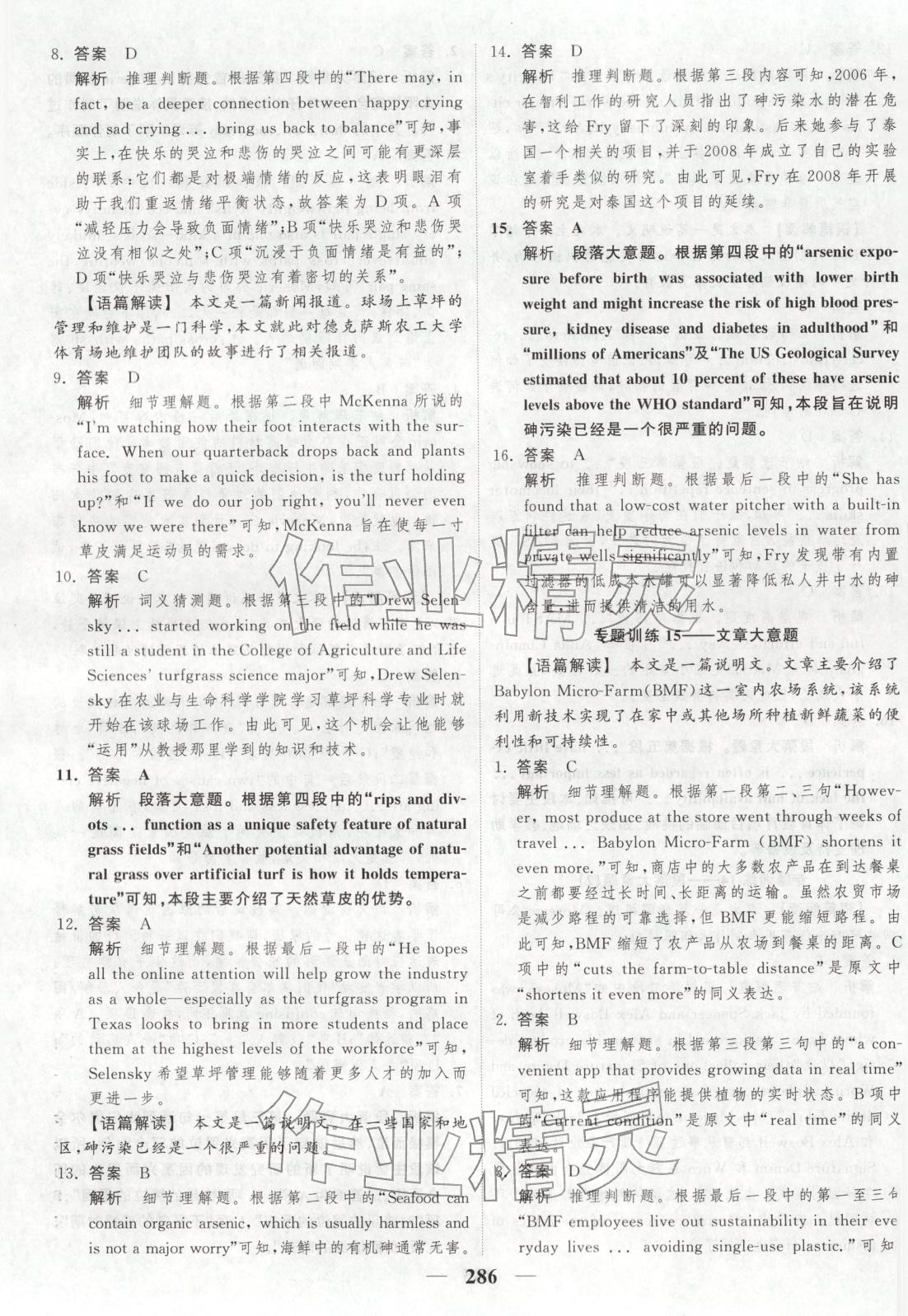 2026年高考调研大一轮复习质量评估卷英语&nbsp;第18页