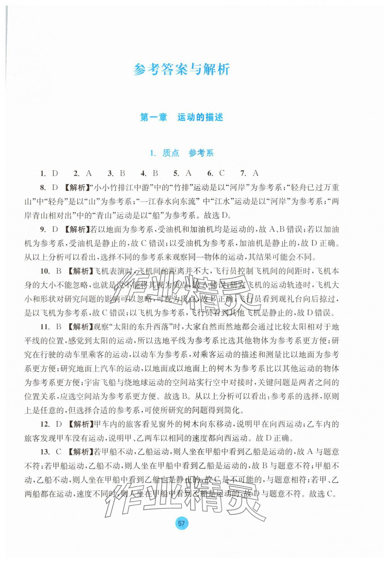 2023年作業(yè)本浙江教育出版社高中物理必修第一冊(cè)人教版 參考答案第1頁