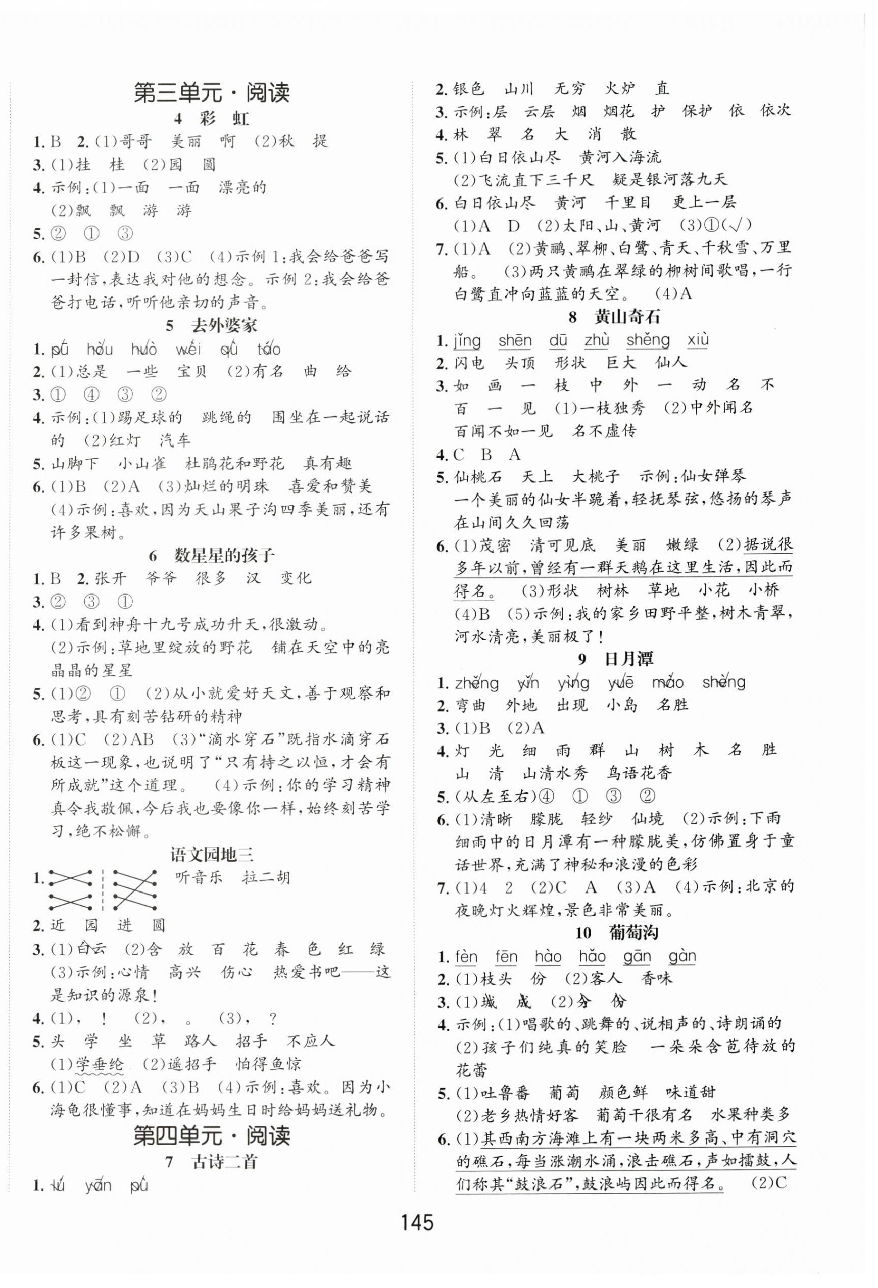 2025年一课3练培优作业本二年级语文上册人教版福建专版 第2页