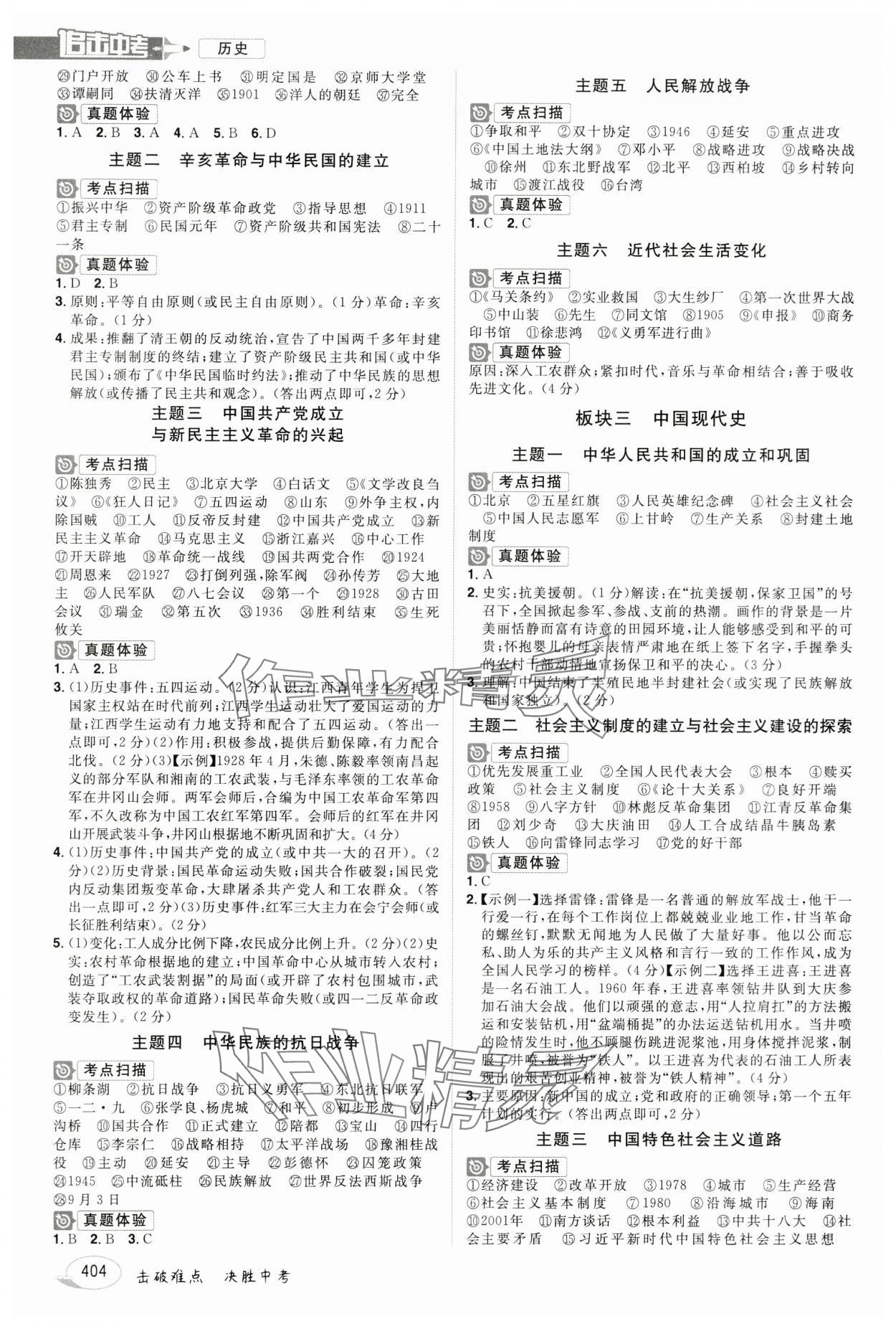 2024年追击中考历史江西专版 参考答案第2页