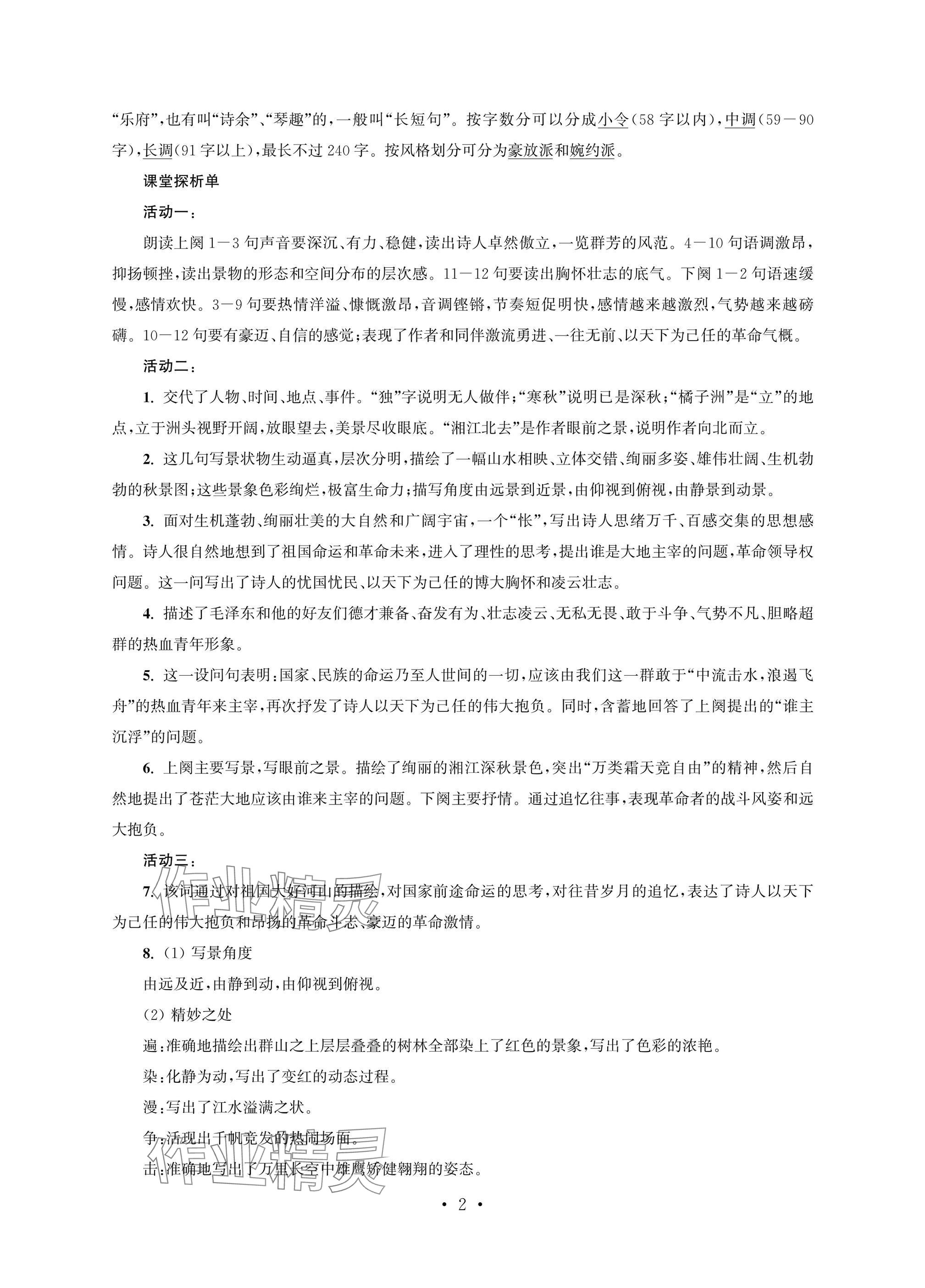 2025年职业学校语文基础模块上 参考答案第2页