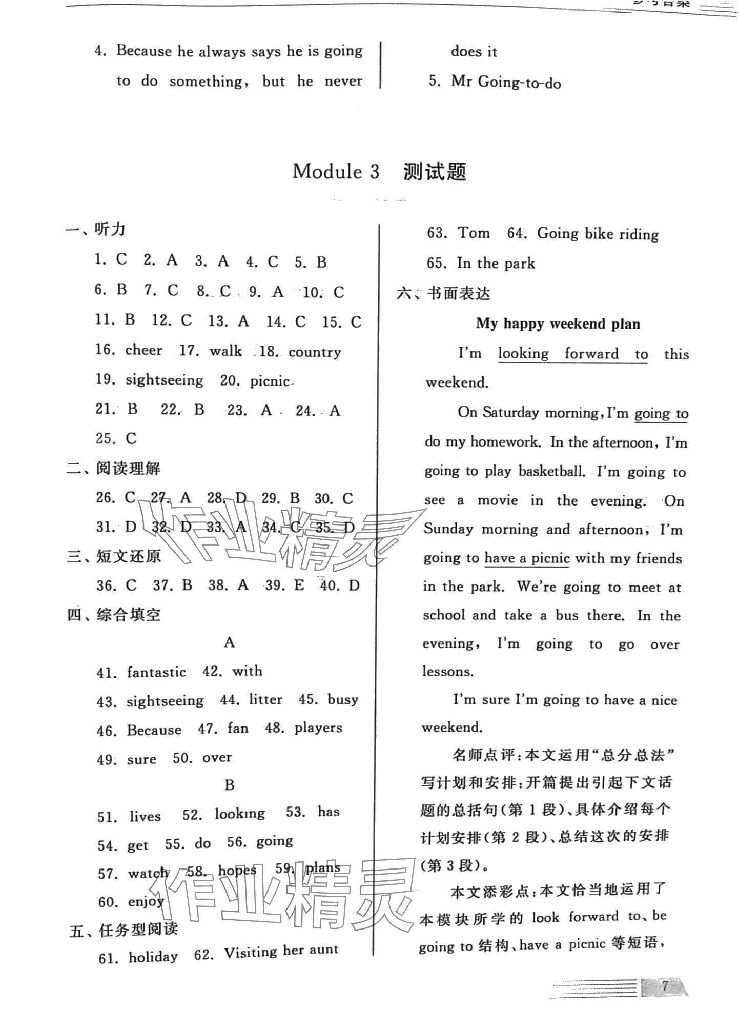 2024年導(dǎo)學(xué)與檢測(cè)七年級(jí)英語(yǔ)下冊(cè)外研版 第7頁(yè)