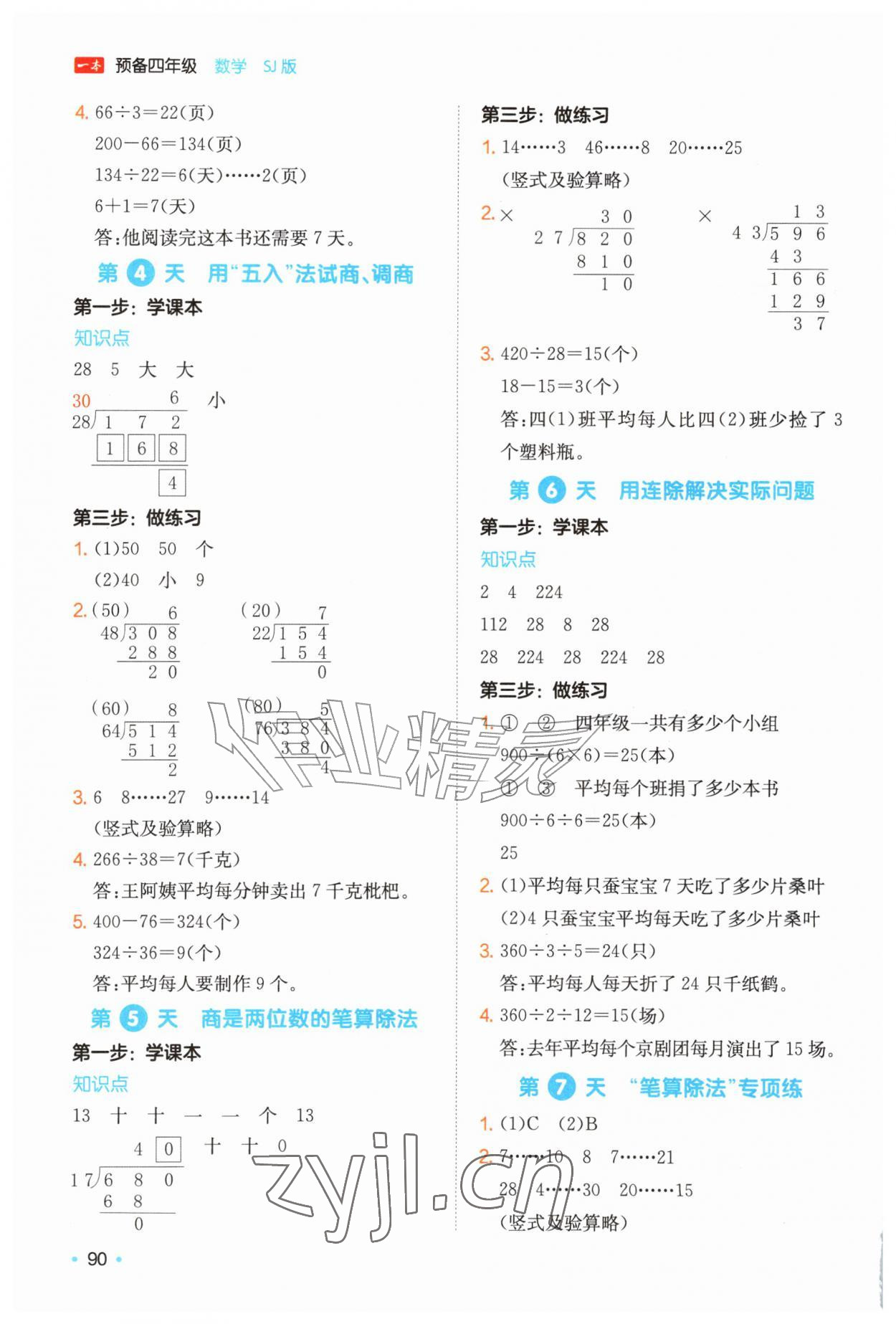 2026年一本预备三升四年级数学苏教版&nbsp;第2页