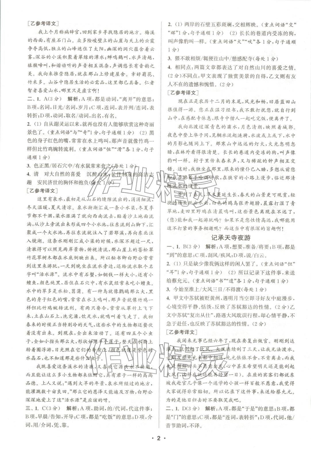 2025年通城学典组合训练八年级语文全一册人教版辽宁专版 第2页