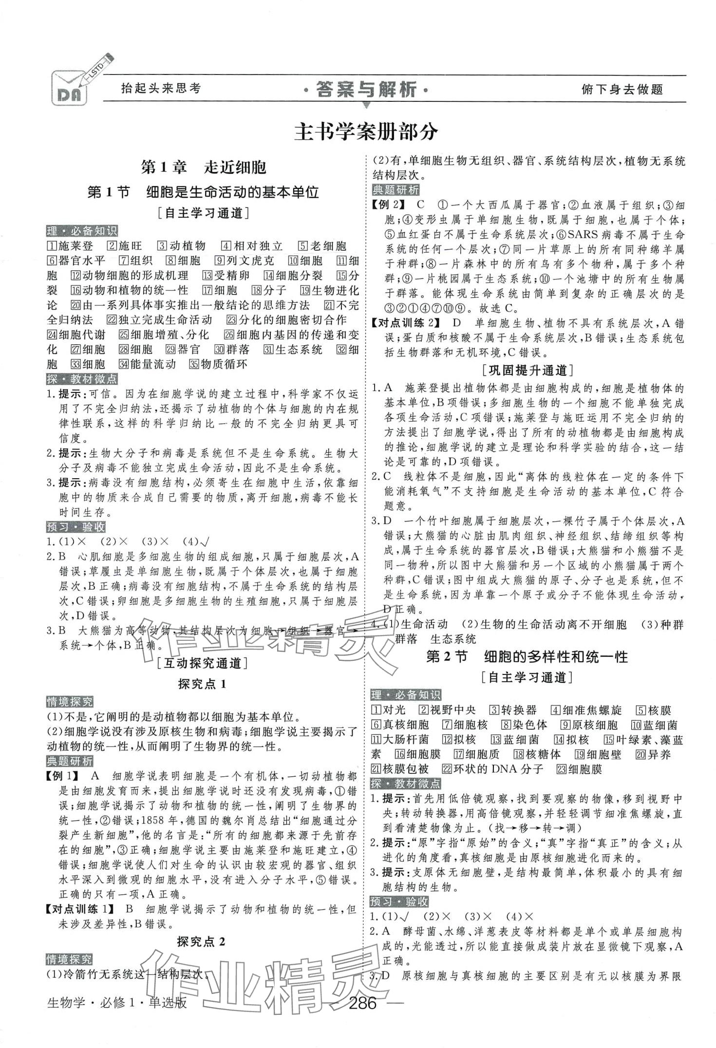 2024年綠色通道高中生物必修1 第1頁(yè)