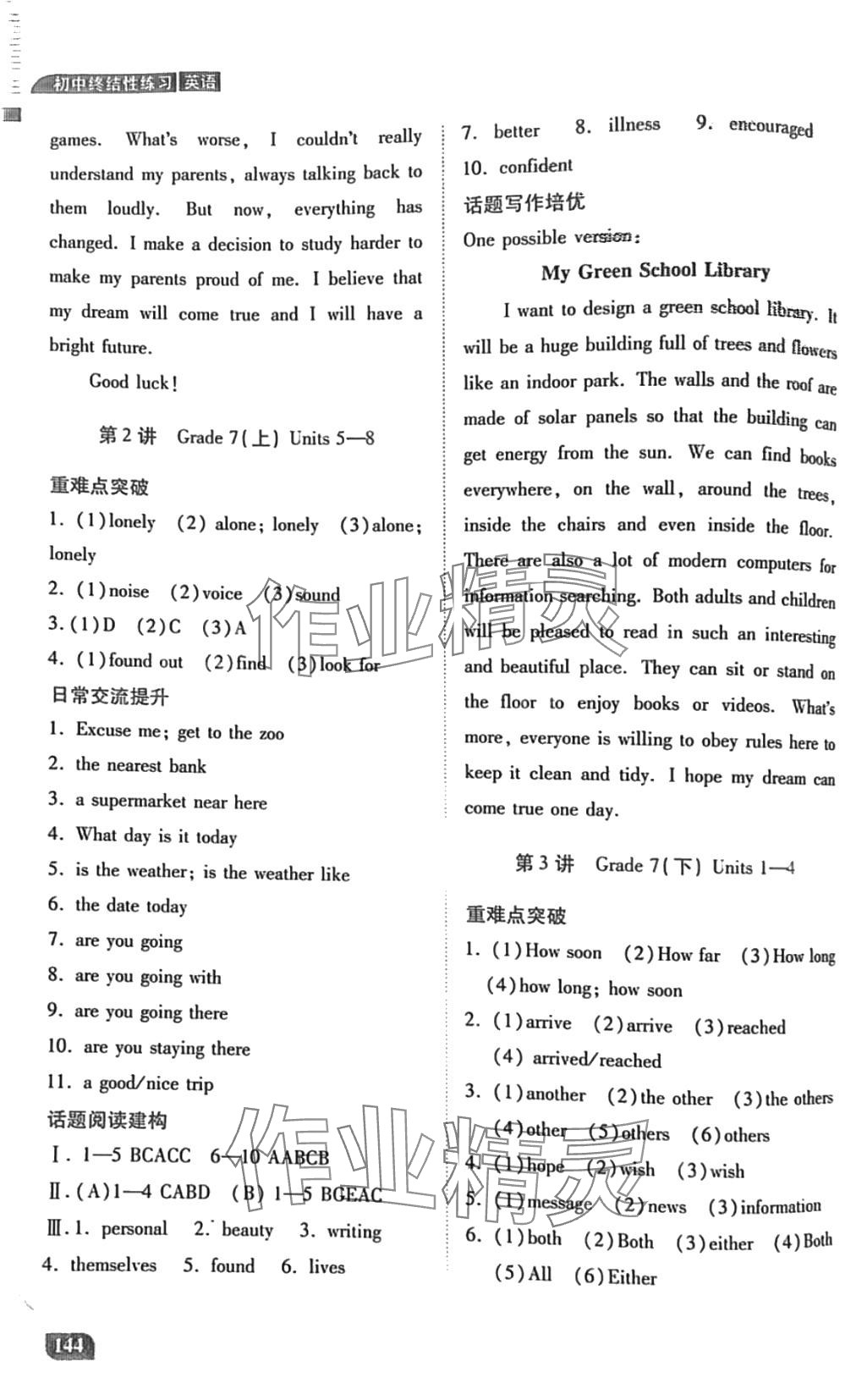 2024年初中終結(jié)性練習(xí)英語 第2頁