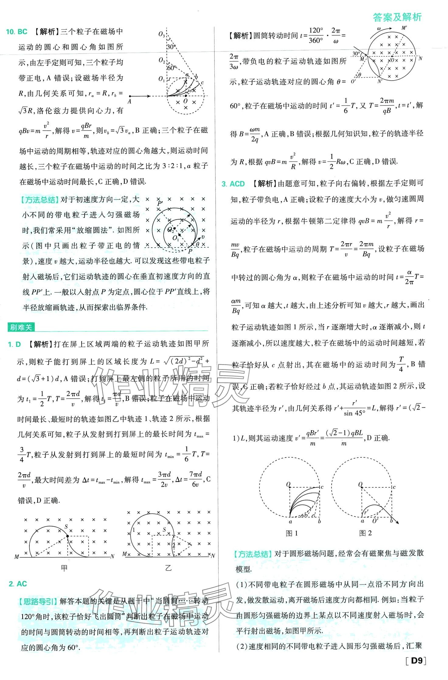 2024年高中必刷題高中物理擇性必修第二冊教科版 第11頁