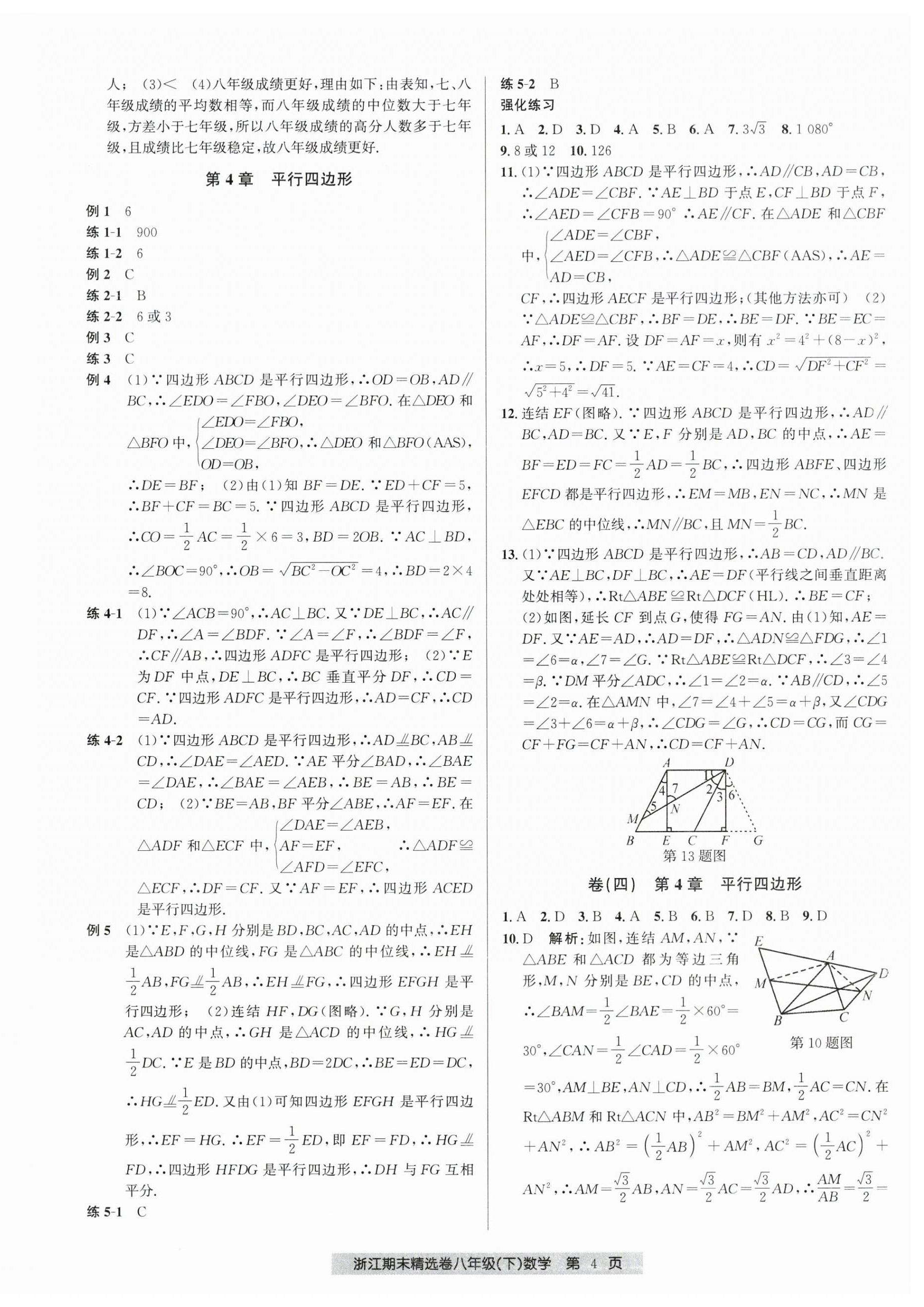 2025年浙江期末精选卷八年级数学下册浙教版 第4页