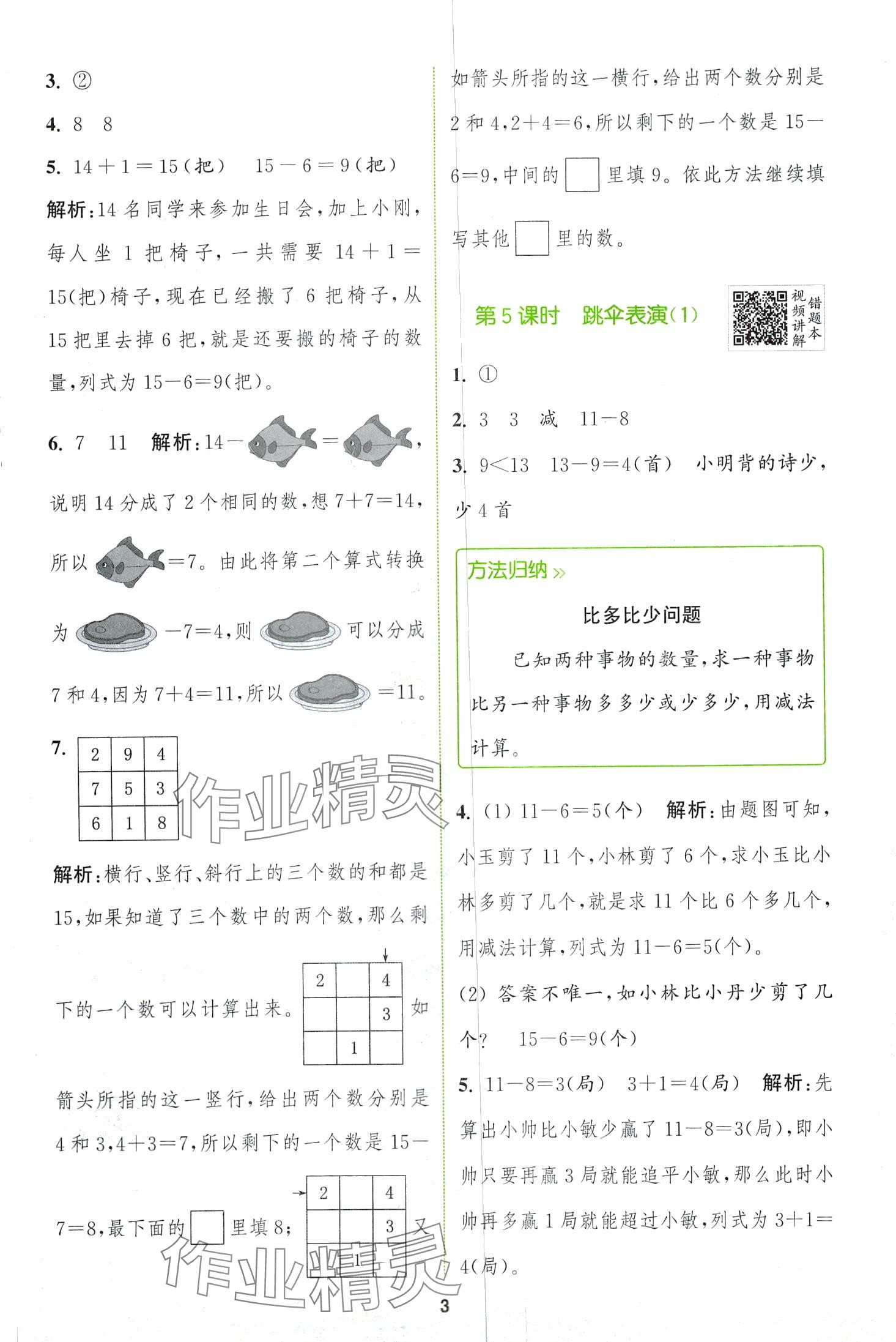 2024年拔尖特訓(xùn)一年級(jí)數(shù)學(xué)下冊(cè)北師大版 第3頁(yè)