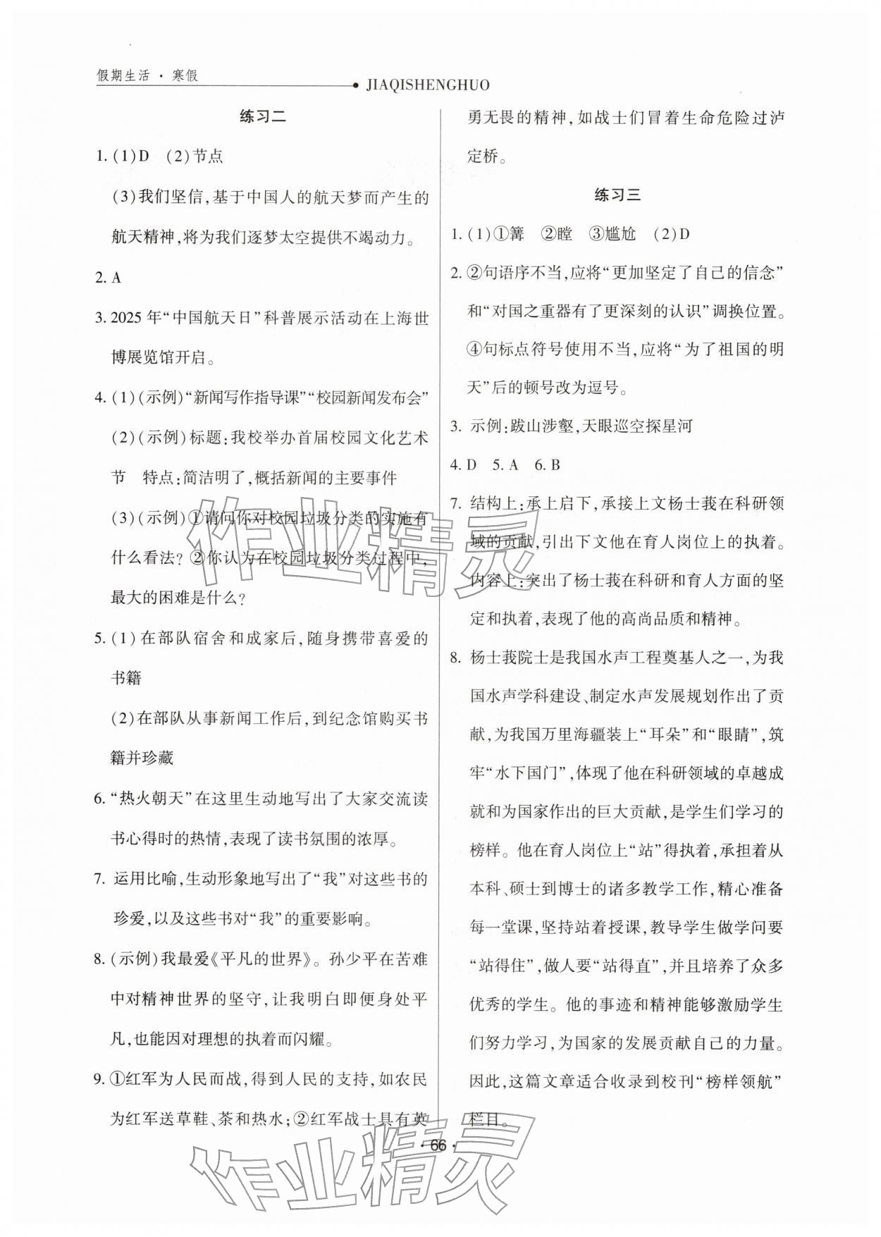 2026年假期生活寒假方圆电子音像出版社八年级语文&nbsp;第2页