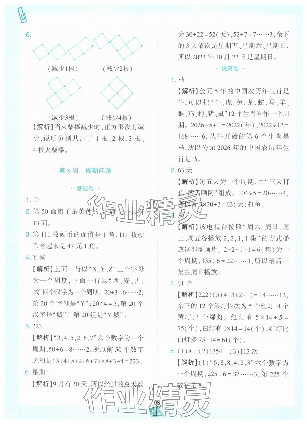 2024年小学奥数举一反三三年级数学上册人教版B版 第10页