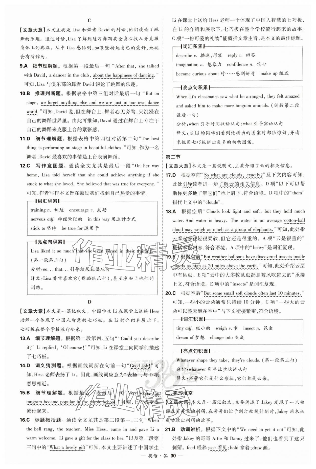 2025年天利38套新课标全国中考试题精选英语 第30页