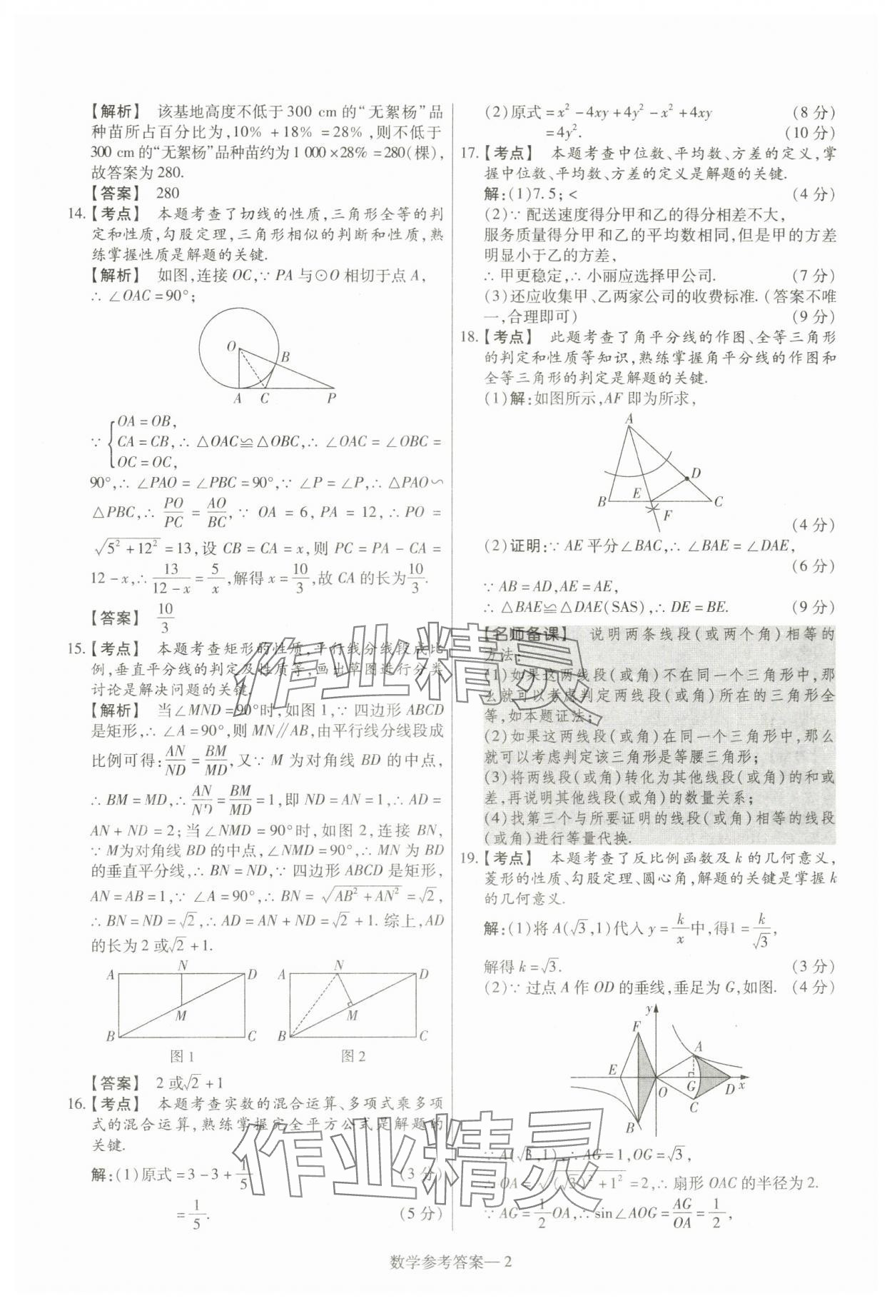 2024年澤睿文化真題匯編卷數(shù)學(xué)河南專版 參考答案第2頁(yè)
