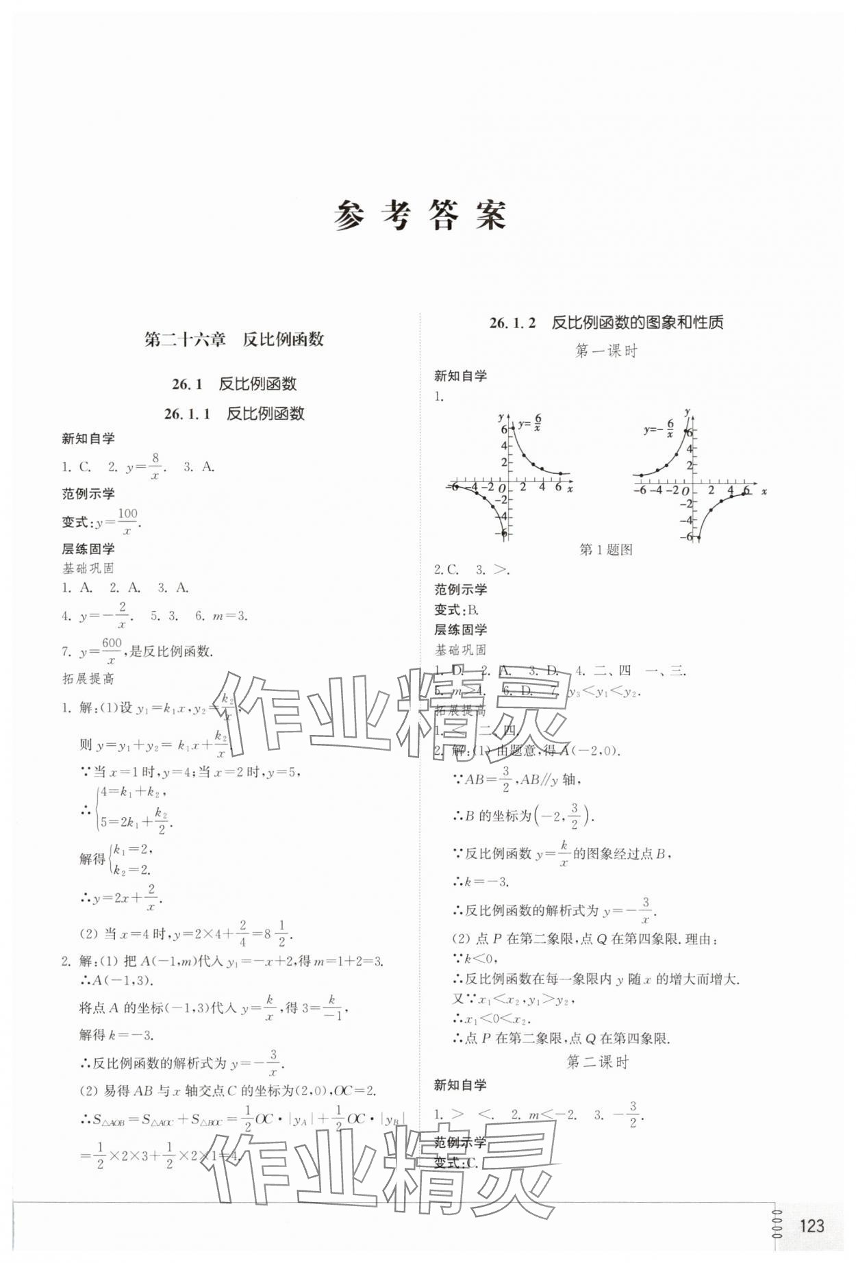 2025年初中同步練習冊九年級數學下冊人教版山東教育出版社 第1頁