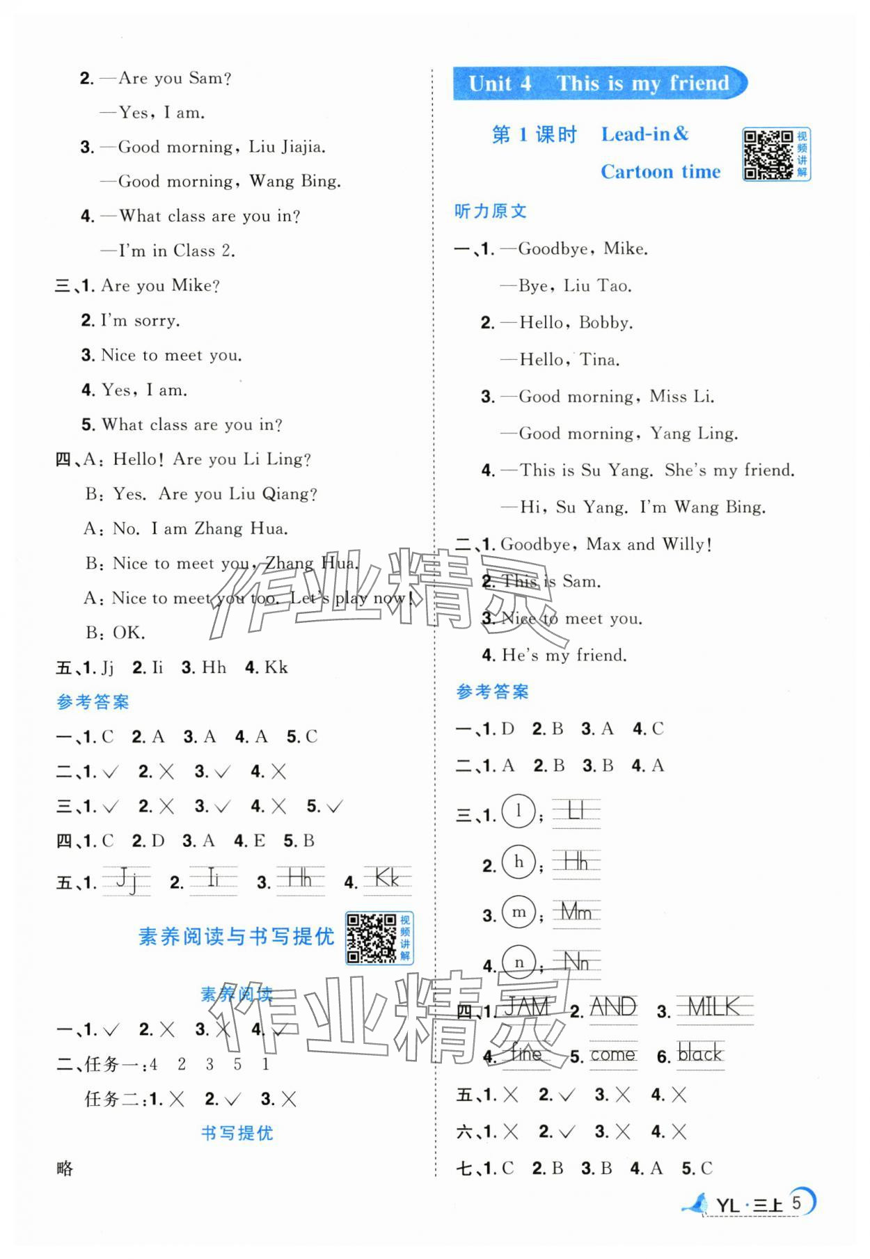 2025年陽(yáng)光課堂課時(shí)優(yōu)化作業(yè)三年級(jí)英語(yǔ)上冊(cè)譯林版江蘇專(zhuān)版 第5頁(yè)